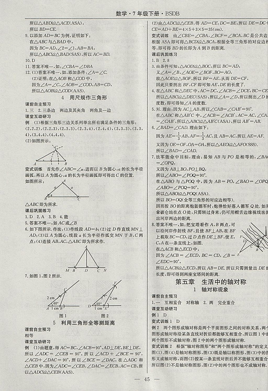 2018年高效通教材精析精練七年級(jí)數(shù)學(xué)下冊(cè)北師大版 參考答案第13頁