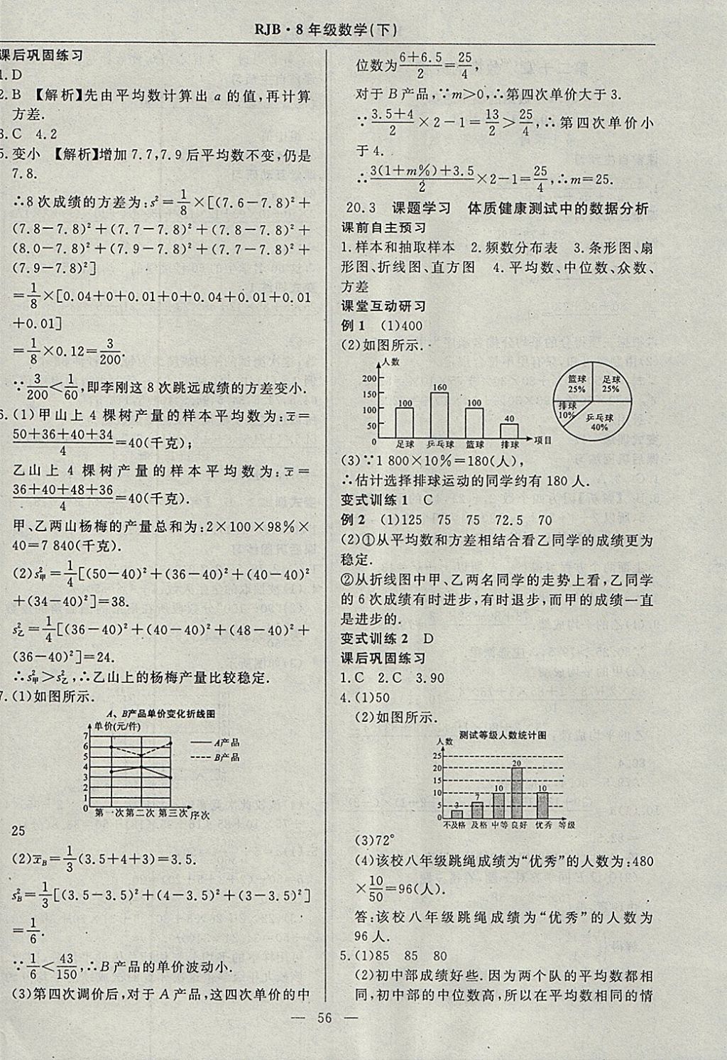 2018年高效通教材精析精練八年級數(shù)學(xué)下冊人教版 參考答案第28頁