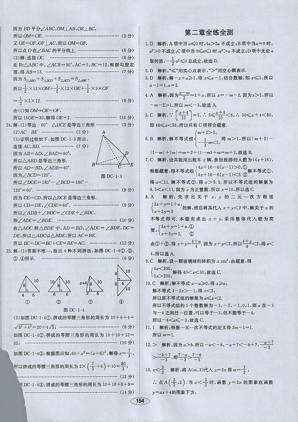 2018年中新教材全練八年級(jí)數(shù)學(xué)下冊(cè)北師大版 參考答案第46頁(yè)