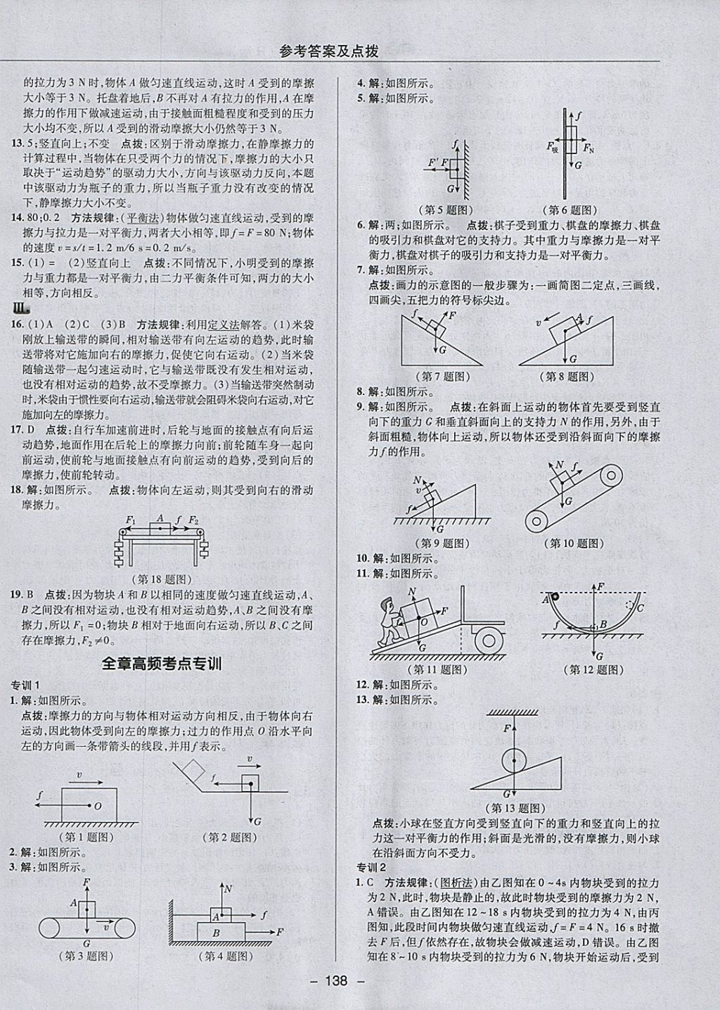 2018年綜合應(yīng)用創(chuàng)新題典中點(diǎn)八年級物理下冊人教版 參考答案第14頁