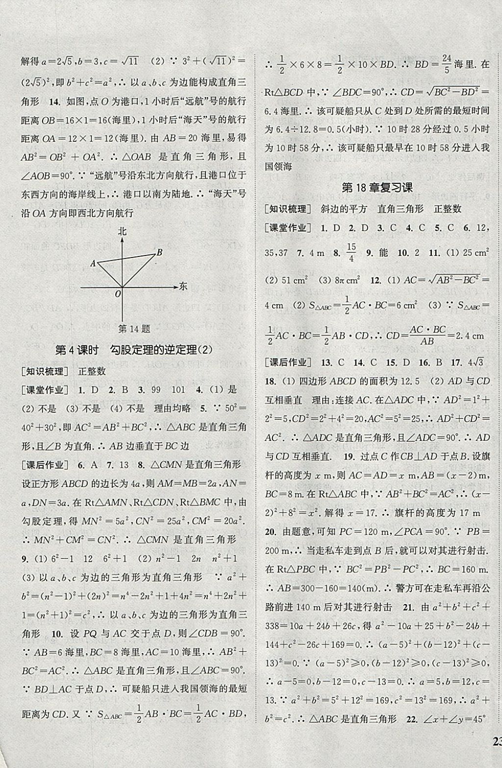 2018年通城学典课时作业本八年级数学下册沪科版 参考答案第9页