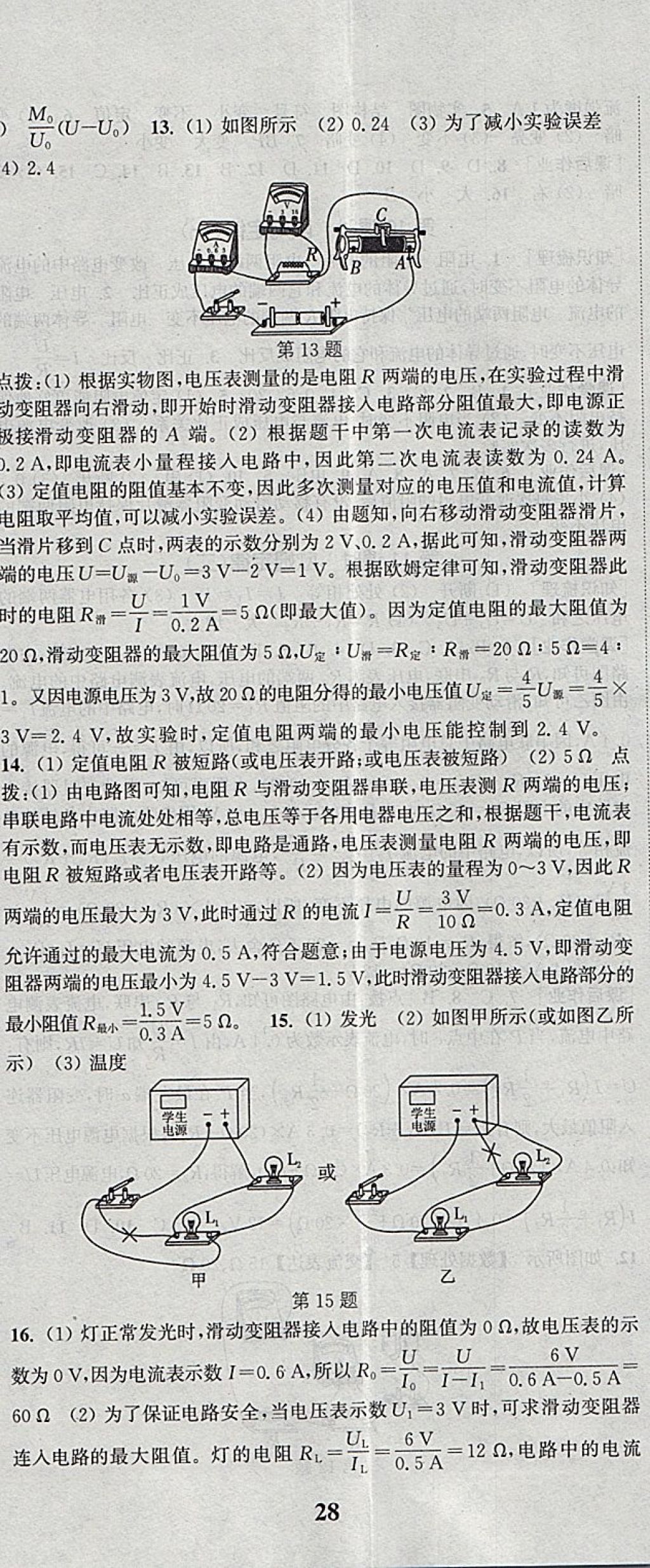 2018年通城學(xué)典課時作業(yè)本八年級科學(xué)下冊華師大版 參考答案第11頁