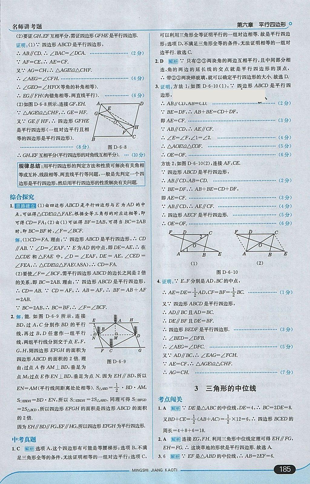 2018年走向中考考場八年級數(shù)學(xué)下冊北師大版 參考答案第43頁