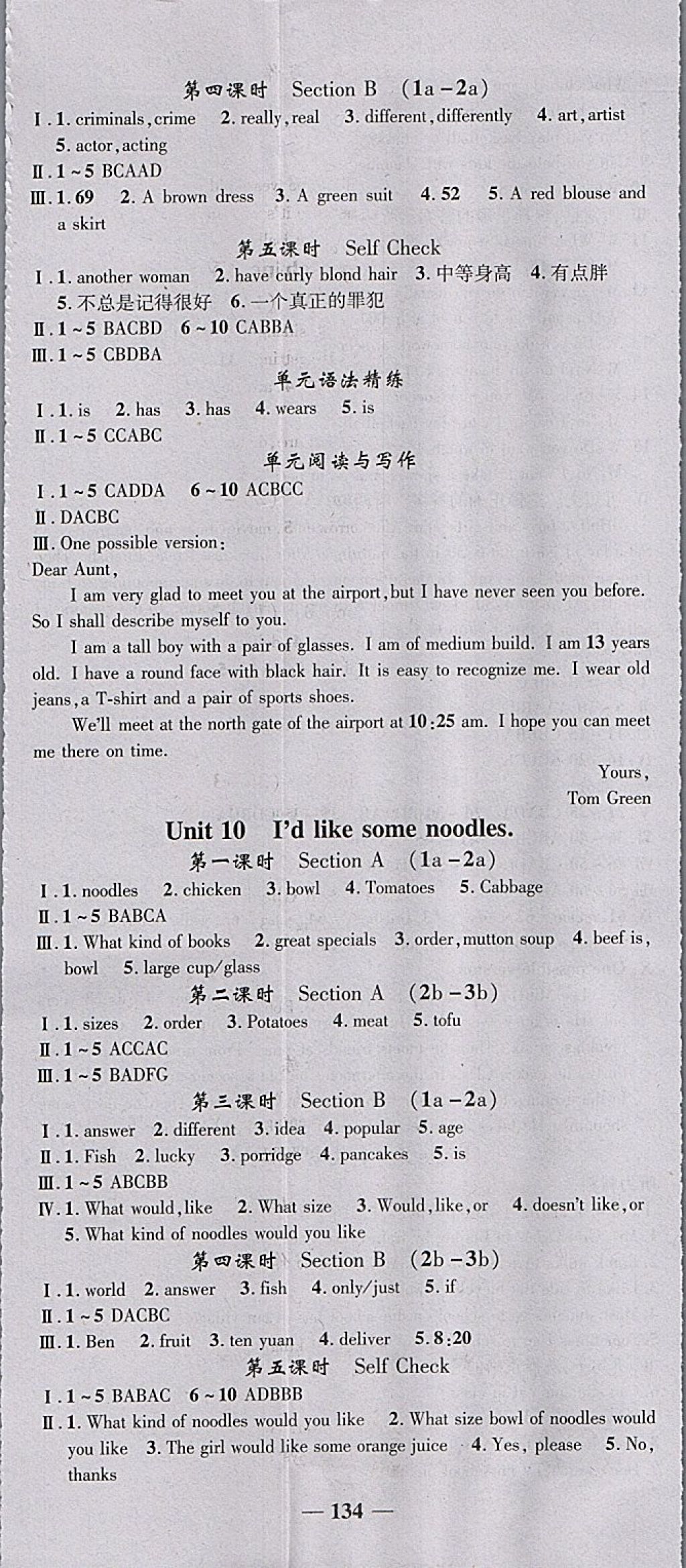 2018年高效學(xué)案金典課堂七年級(jí)英語下冊(cè)人教版 參考答案第8頁