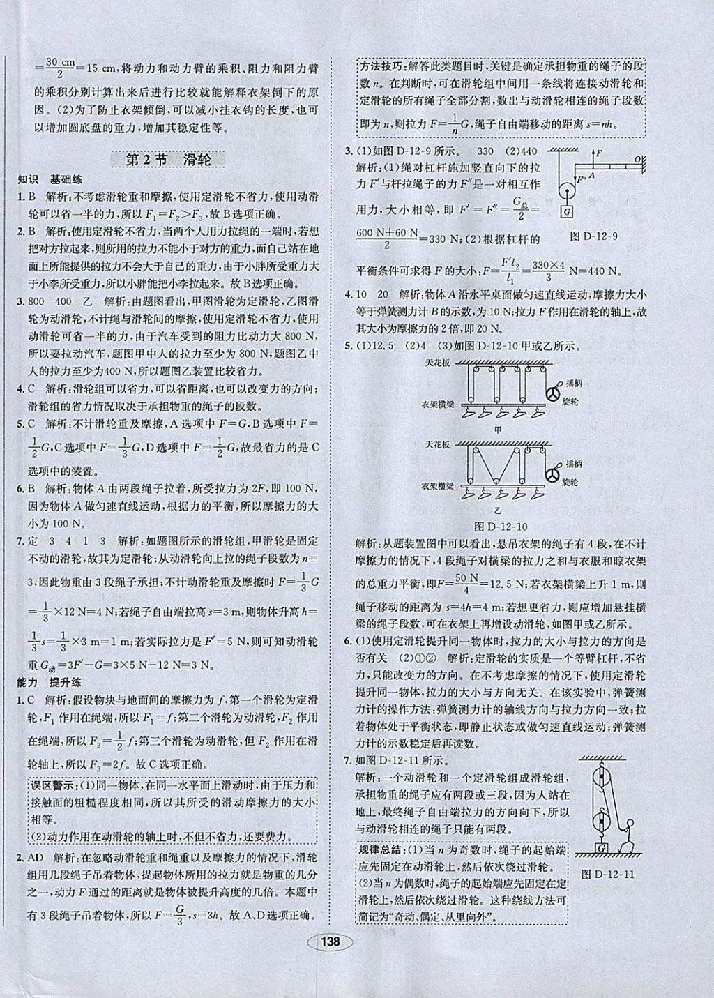 2018年中新教材全練八年級物理下冊人教版 參考答案第38頁