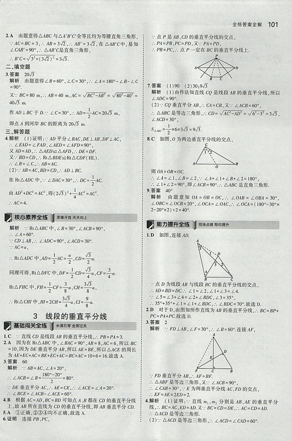 2018年5年中考3年模拟初中数学八年级下册北师大版 参考答案第4页