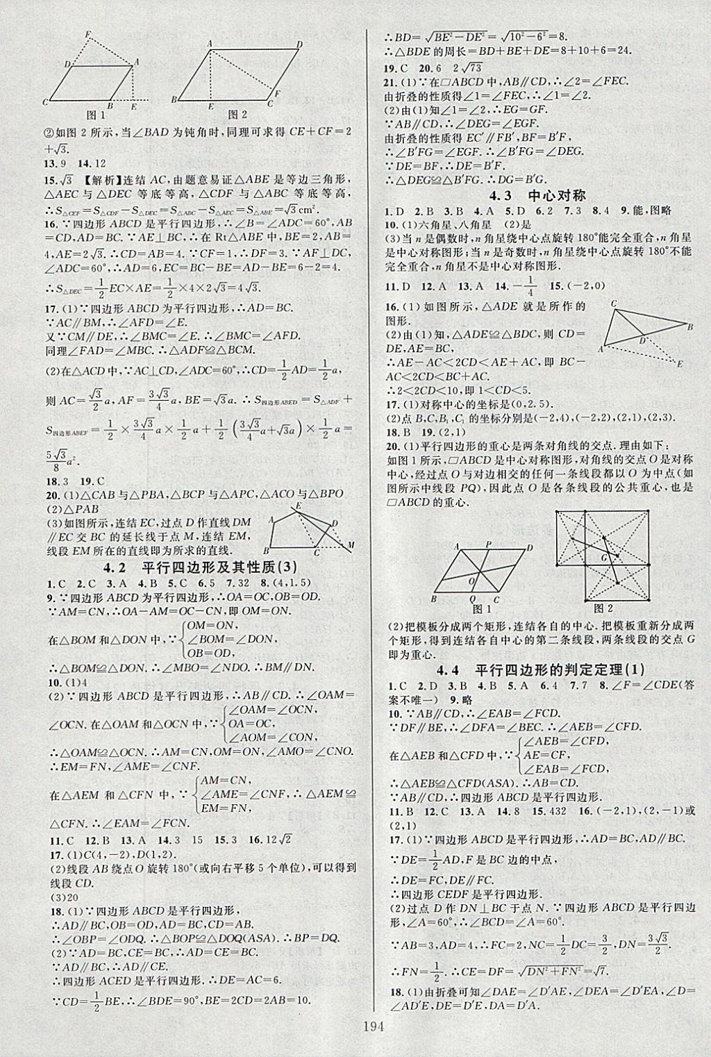 2018年全优方案夯实与提高八年级数学下册浙教版 参考答案第10页