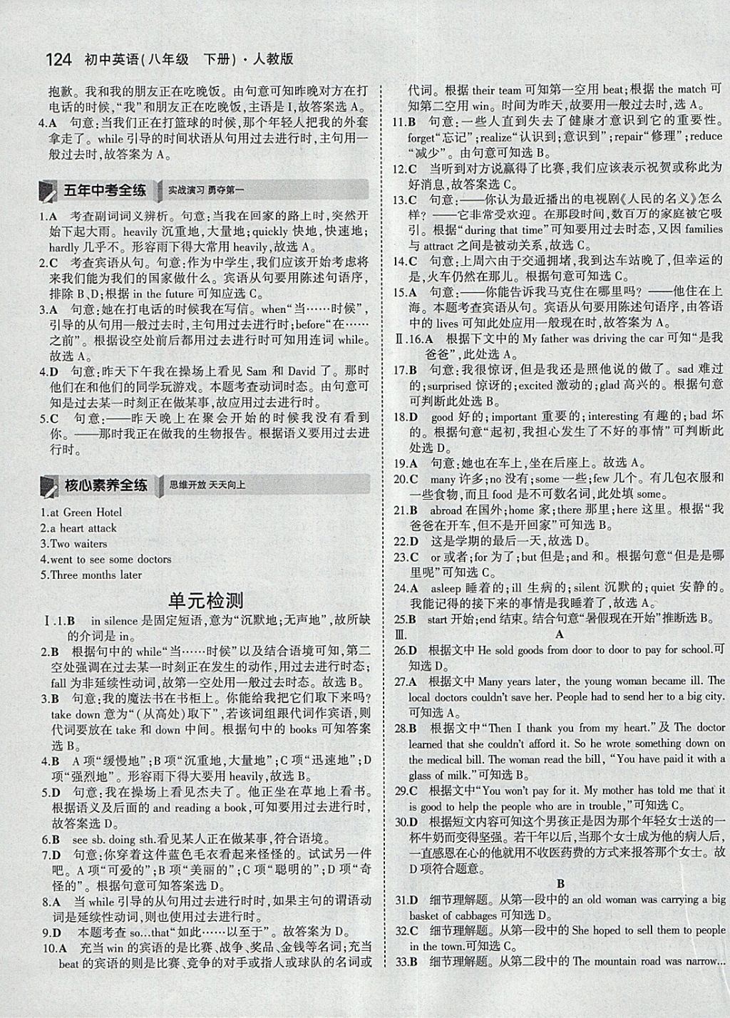 2018年5年中考3年模擬初中英語八年級下冊人教版 參考答案第13頁