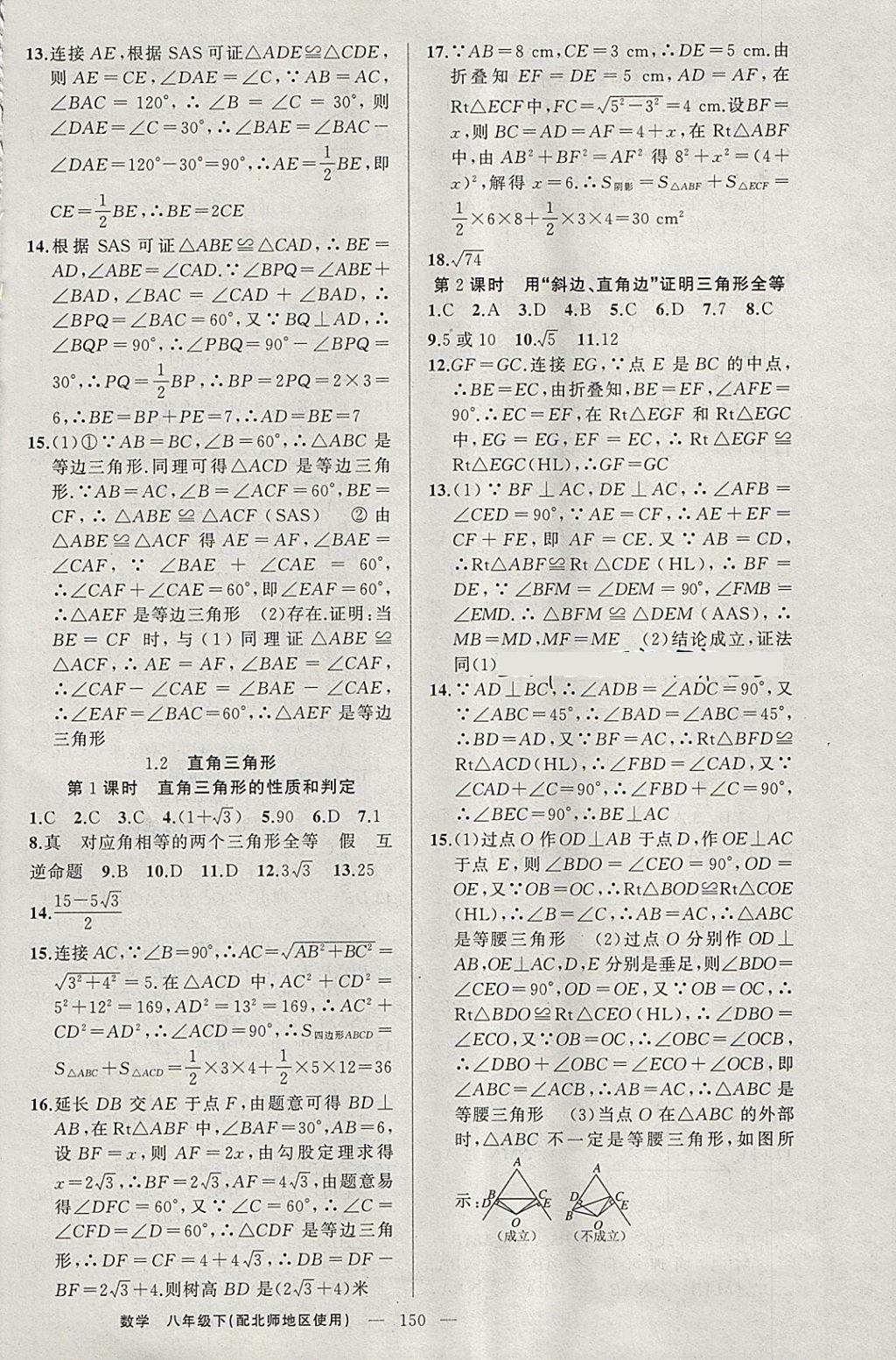 2018年原創(chuàng)新課堂八年級數學下冊北師大版 參考答案第2頁