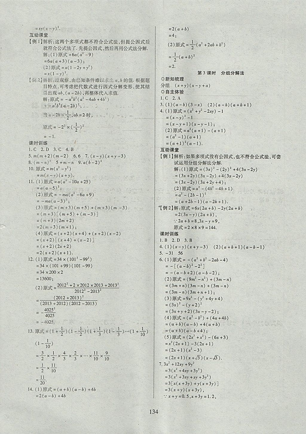 2018年有效课堂课时导学案七年级数学下册沪科版 参考答案第14页