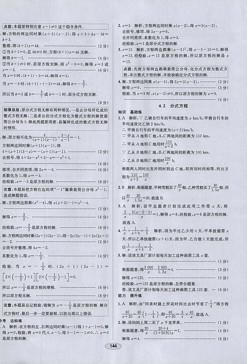 2018年中新教材全練八年級數(shù)學(xué)下冊北師大版 參考答案第36頁