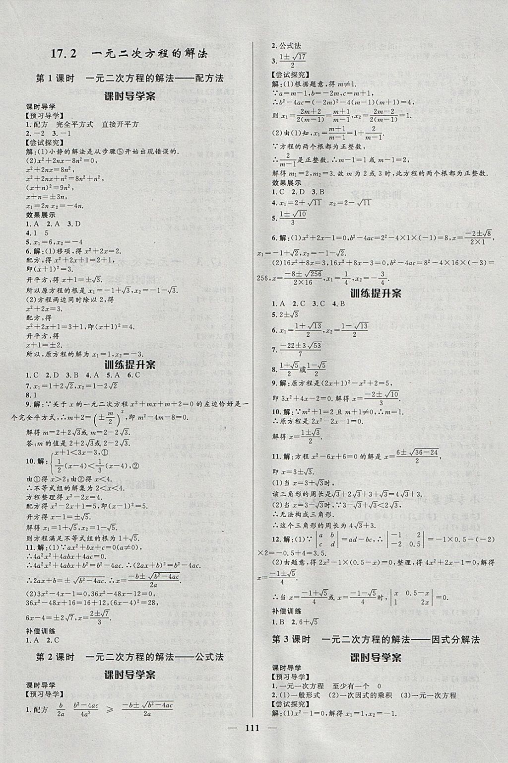 2018年奪冠百分百新導(dǎo)學(xué)課時(shí)練八年級(jí)數(shù)學(xué)下冊(cè)滬科版 參考答案第3頁(yè)