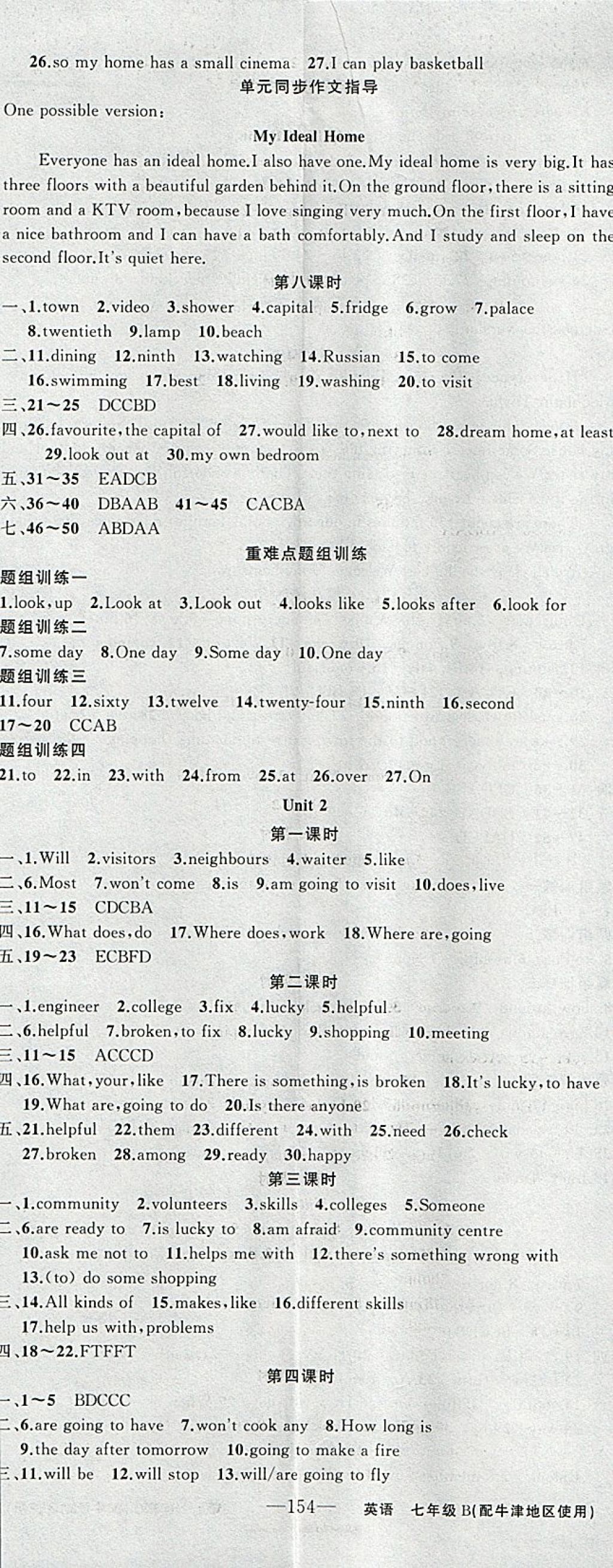 2018年黃岡金牌之路練闖考七年級(jí)英語(yǔ)下冊(cè)牛津版 參考答案第2頁(yè)