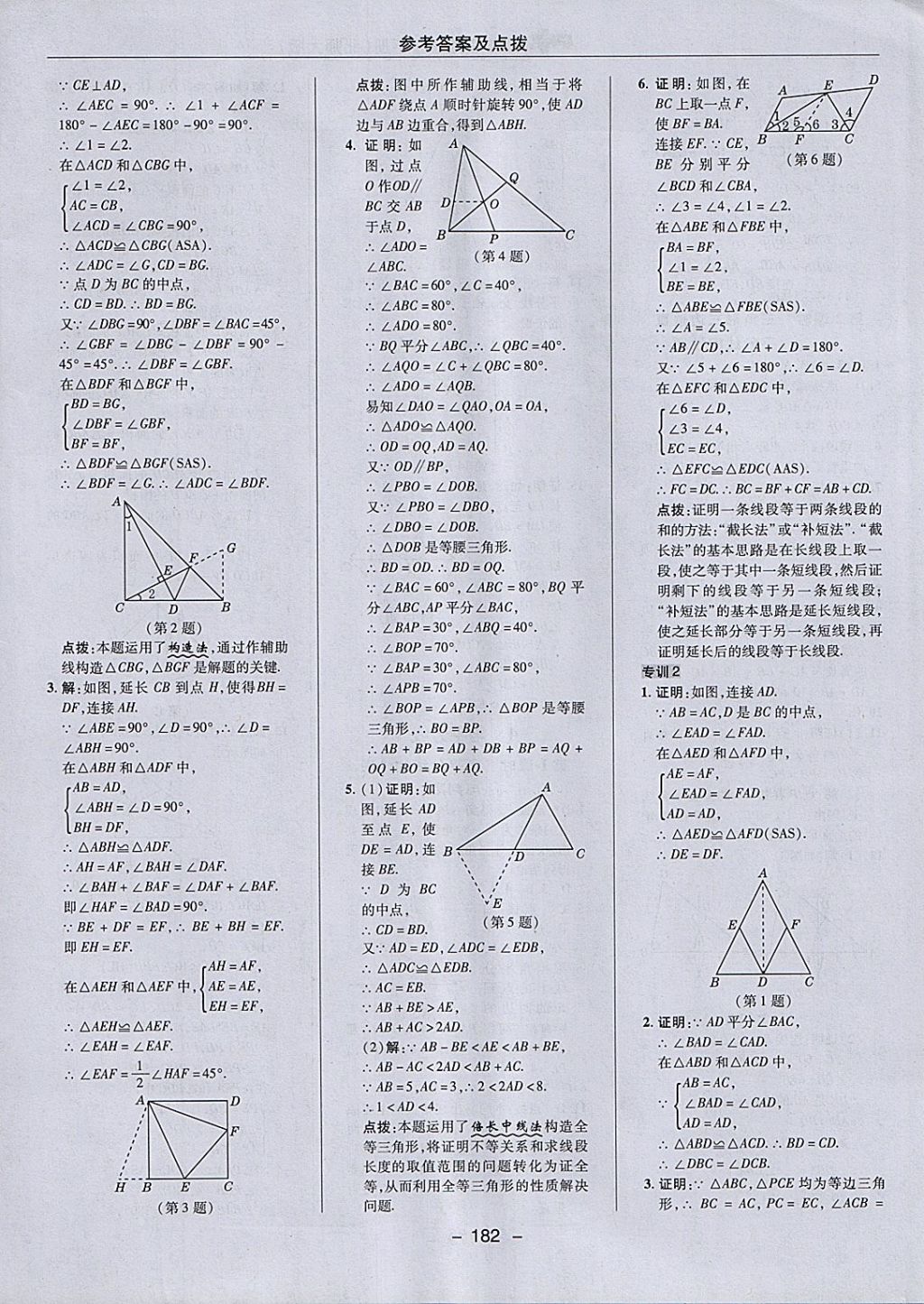 2018年綜合應(yīng)用創(chuàng)新題典中點(diǎn)八年級(jí)數(shù)學(xué)下冊(cè)北師大版 參考答案第16頁(yè)