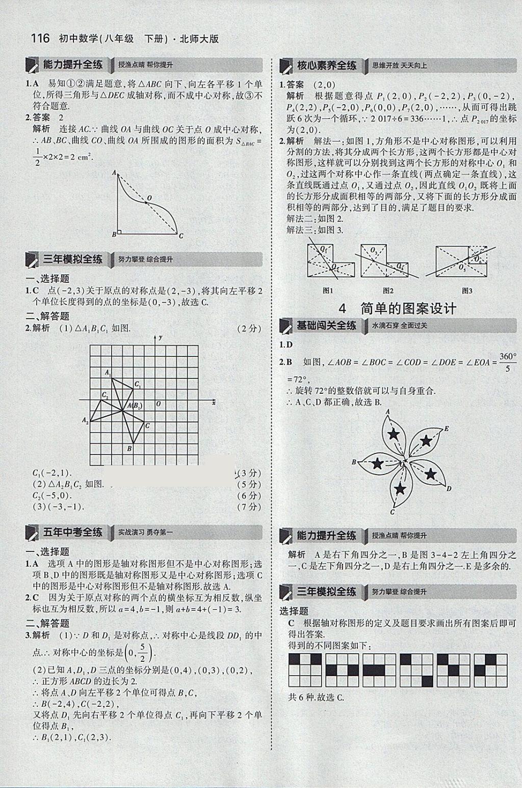 2018年5年中考3年模拟初中数学八年级下册北师大版 参考答案第19页