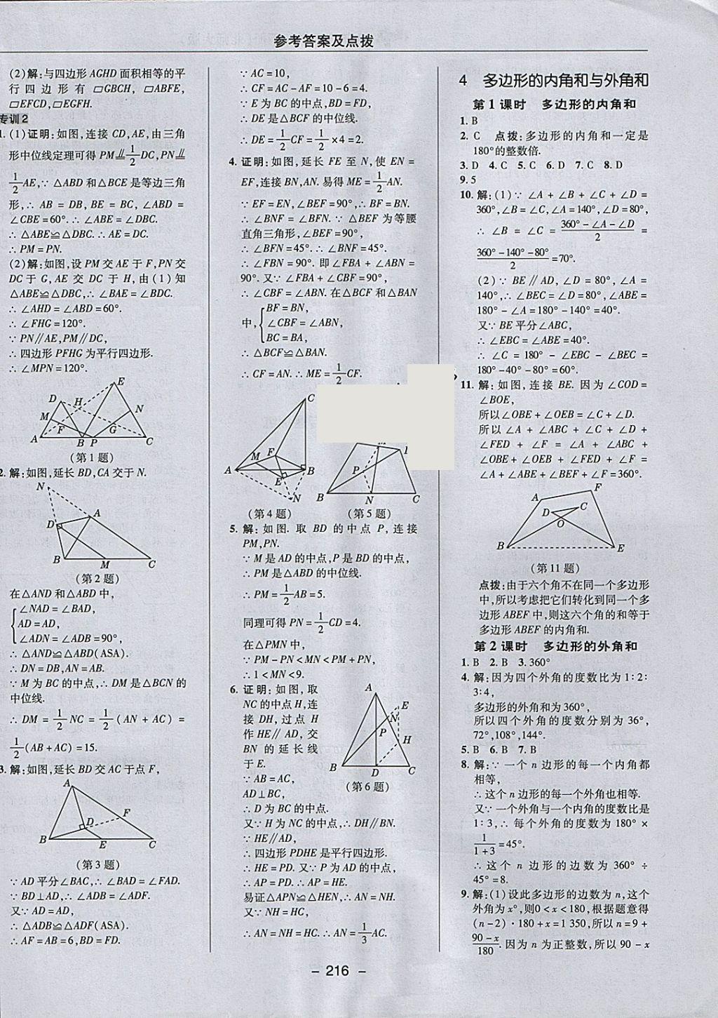 2018年綜合應(yīng)用創(chuàng)新題典中點(diǎn)八年級(jí)數(shù)學(xué)下冊(cè)北師大版 參考答案第50頁(yè)