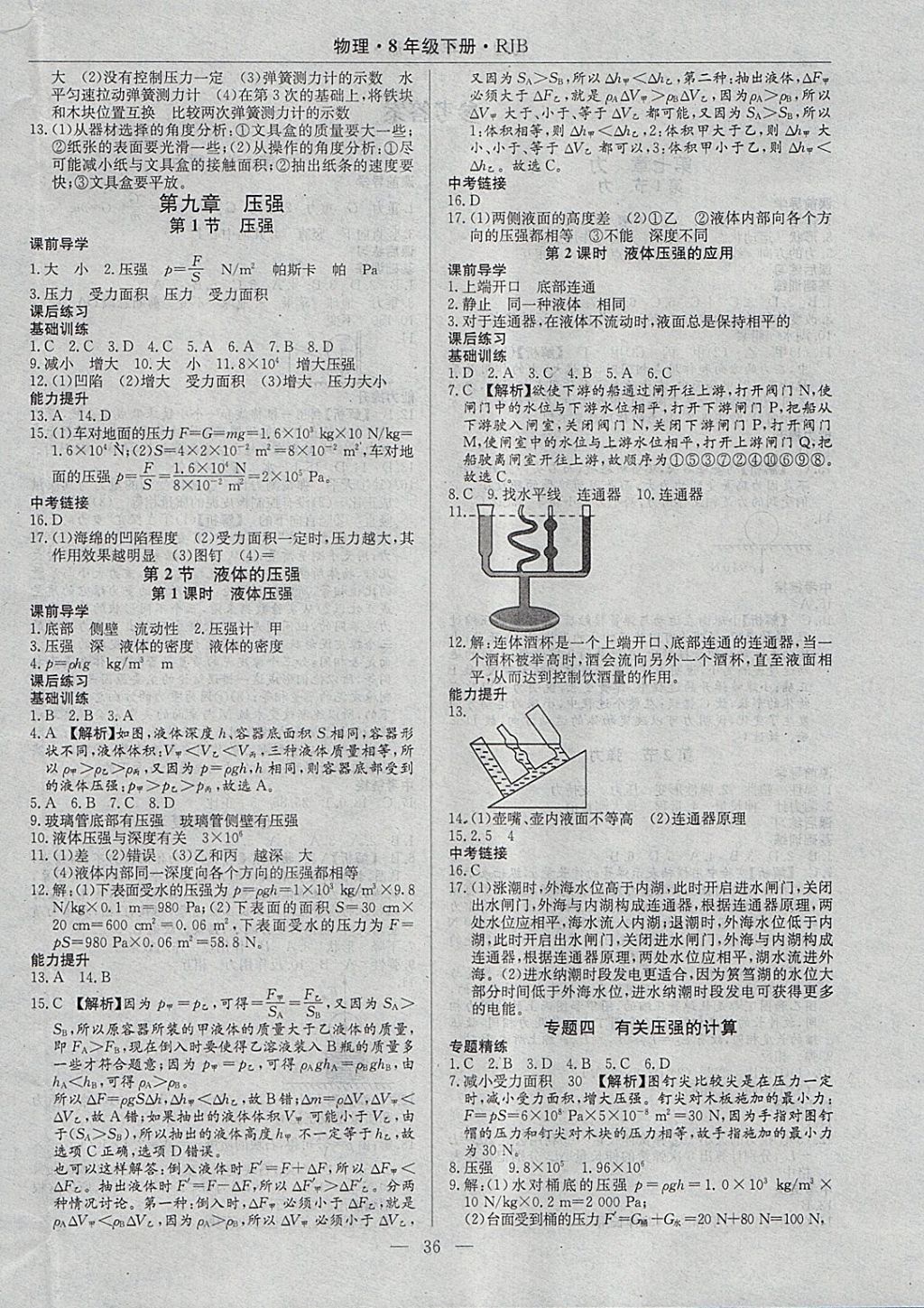 2018年高效通教材精析精練八年級物理下冊人教版 參考答案第4頁