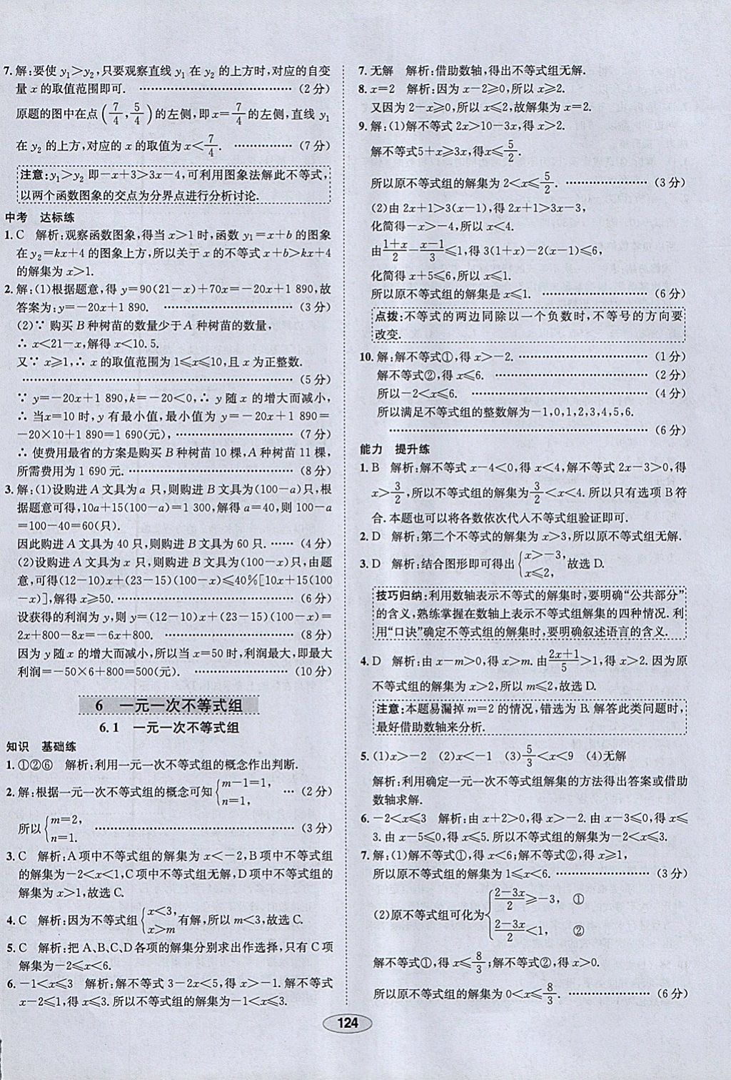 2018年中新教材全練八年級數(shù)學下冊北師大版 參考答案第16頁