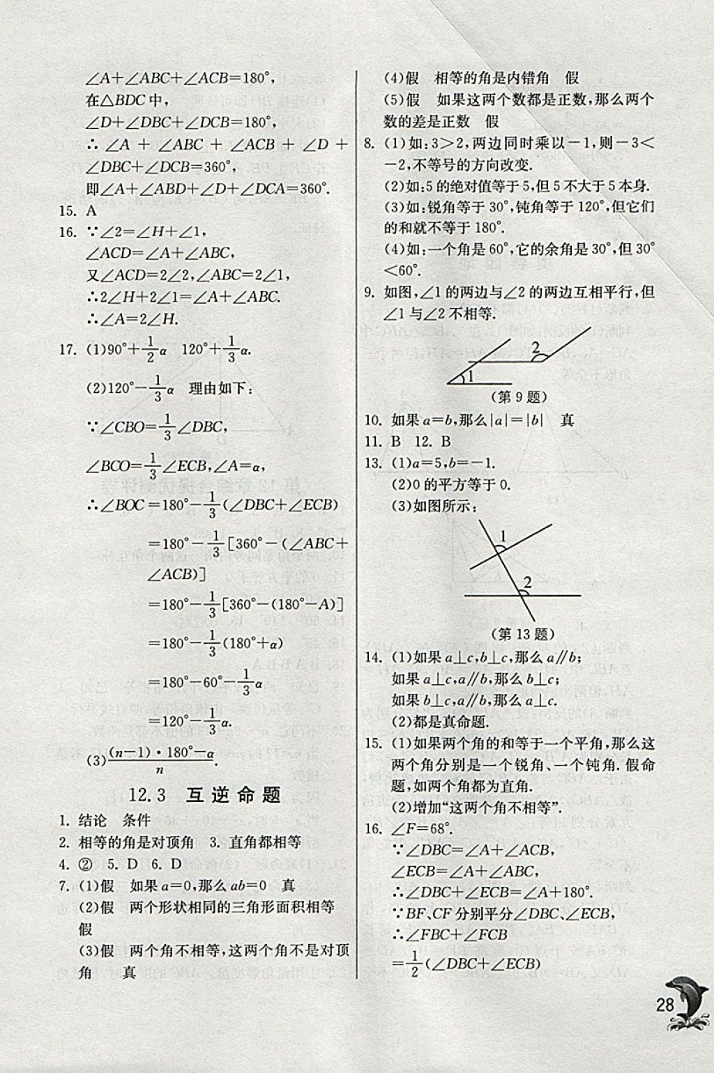 2018年實驗班提優(yōu)訓練七年級數(shù)學下冊蘇科版 參考答案第28頁