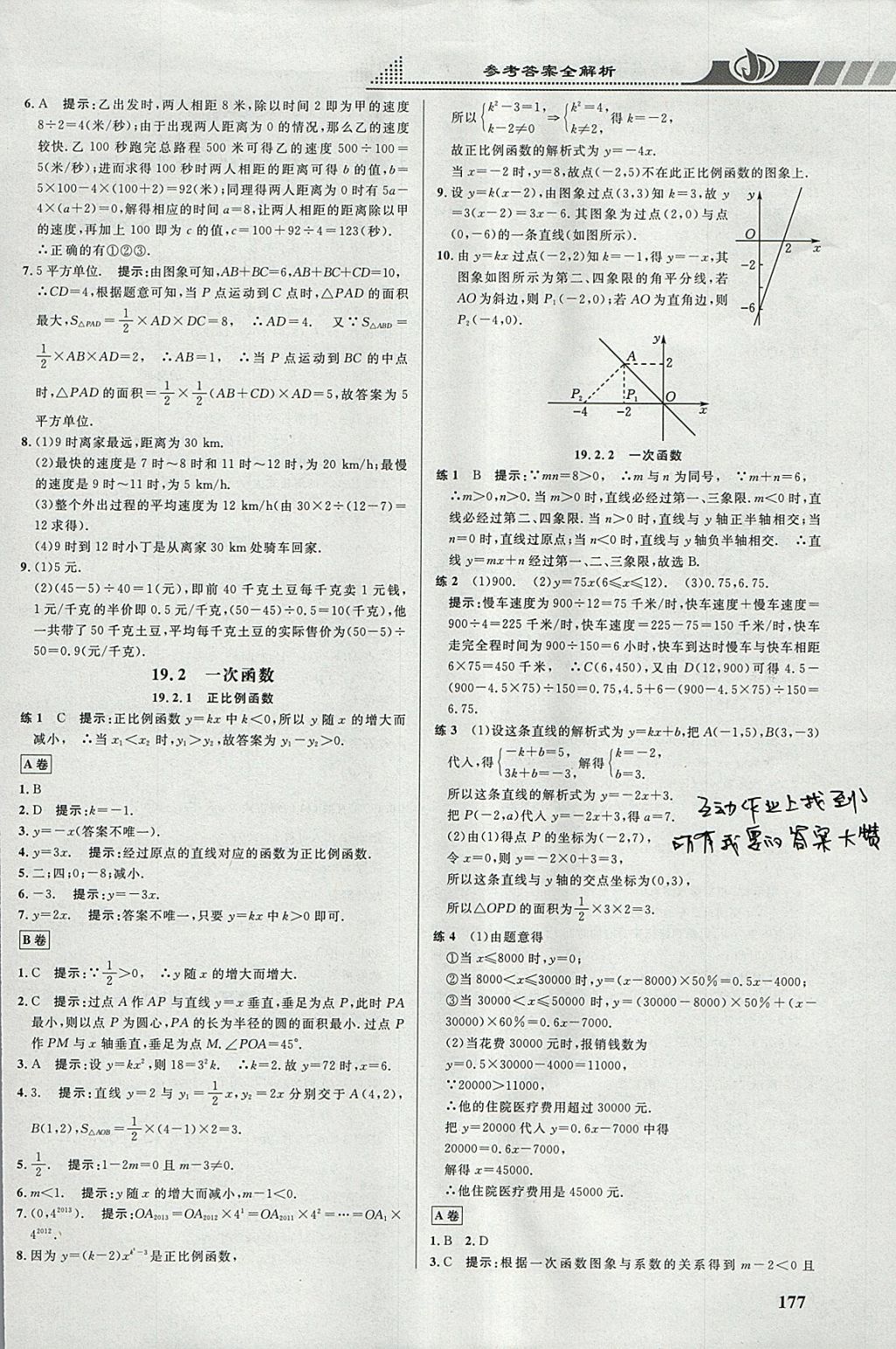 2018年重難點手冊八年級數(shù)學(xué)下冊人教版 參考答案第18頁