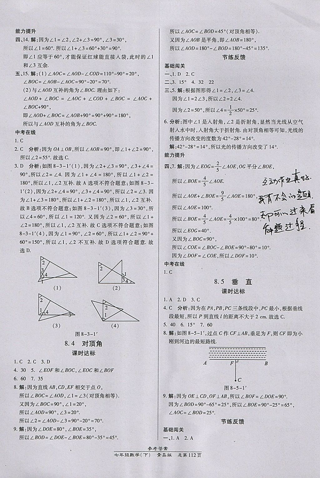 2018年高效課時(shí)通10分鐘掌控課堂七年級(jí)數(shù)學(xué)下冊青島版 參考答案第2頁