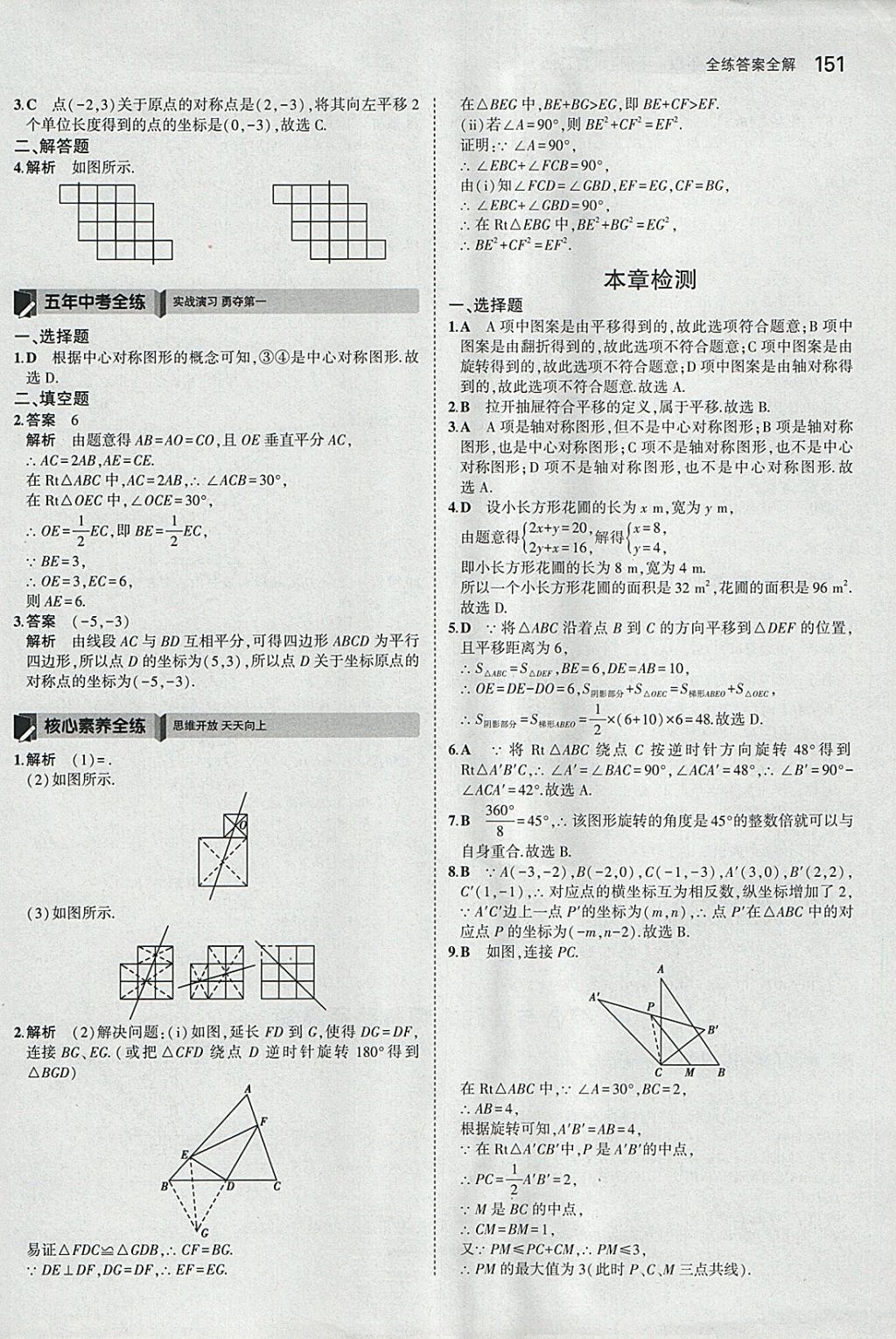 2018年5年中考3年模拟初中数学八年级下册青岛版 参考答案第44页