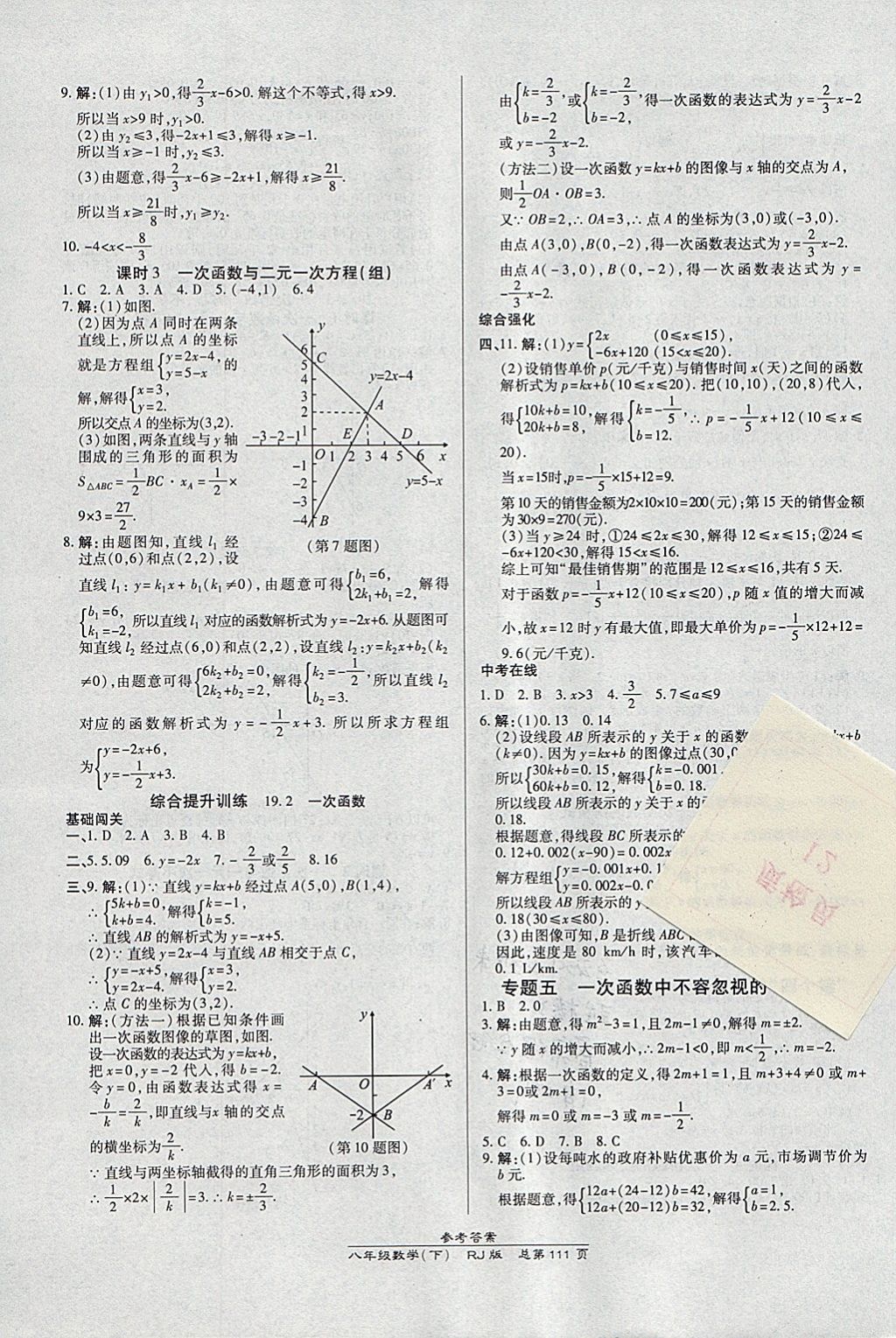 2018年高效课时通10分钟掌控课堂八年级数学下册人教版 参考答案第11页