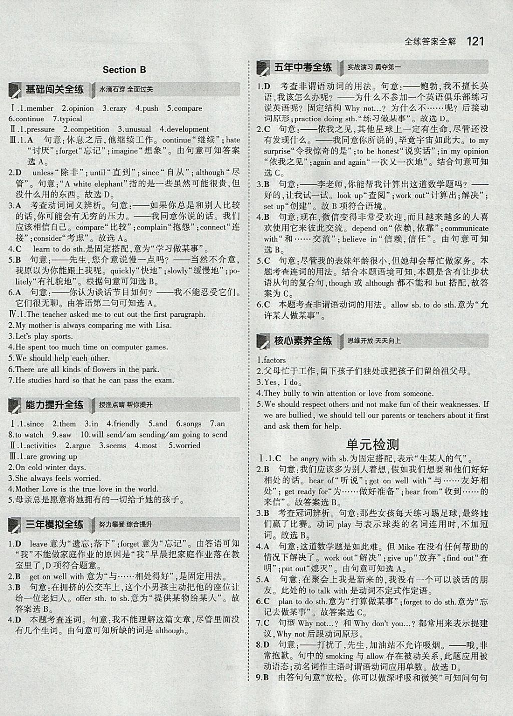 2018年5年中考3年模拟初中英语八年级下册人教版 参考答案第10页