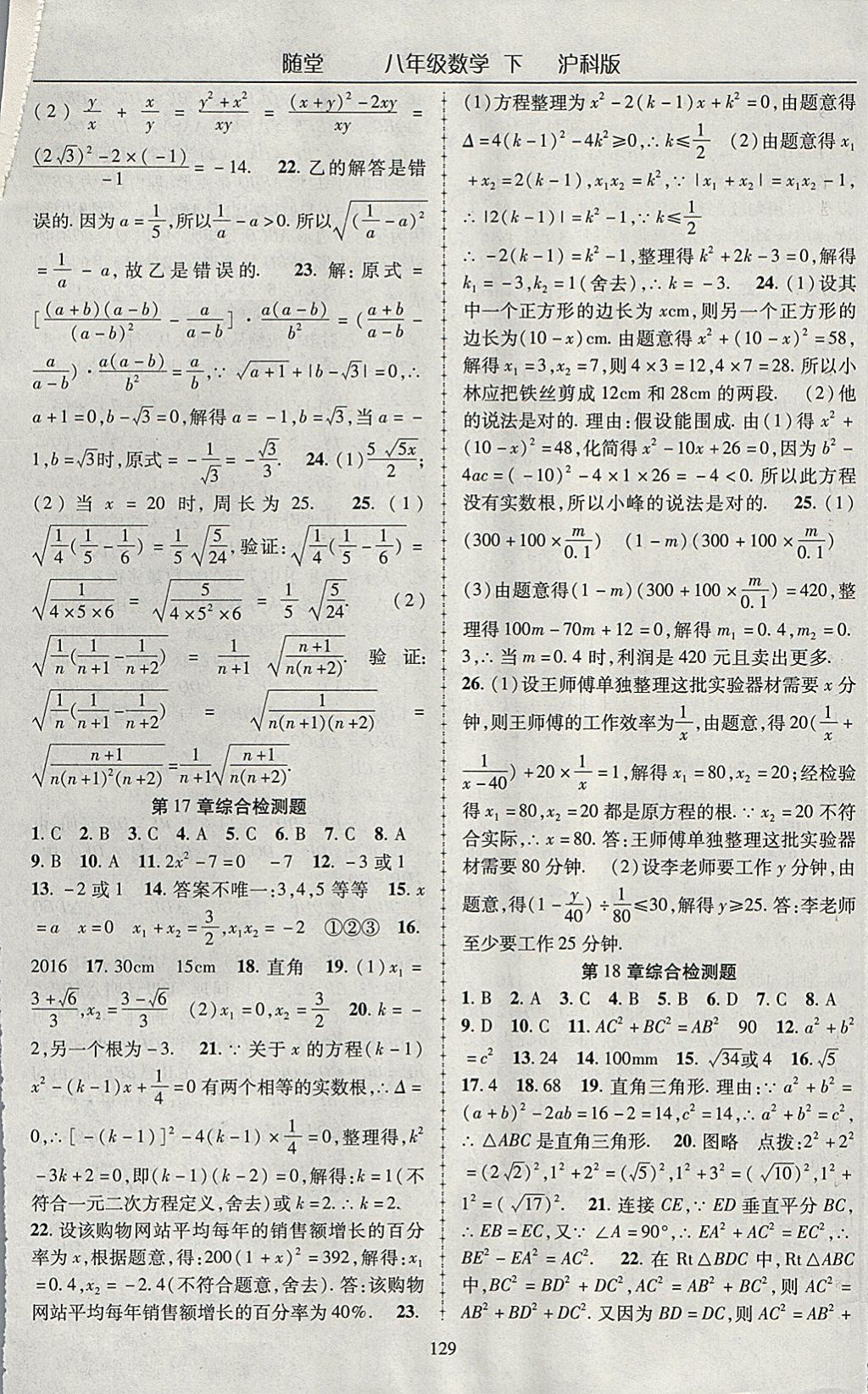 2018年随堂1加1导练八年级数学下册沪科版 参考答案第17页