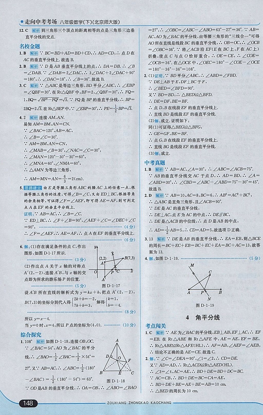 2018年走向中考考場八年級數(shù)學(xué)下冊北師大版 參考答案第6頁