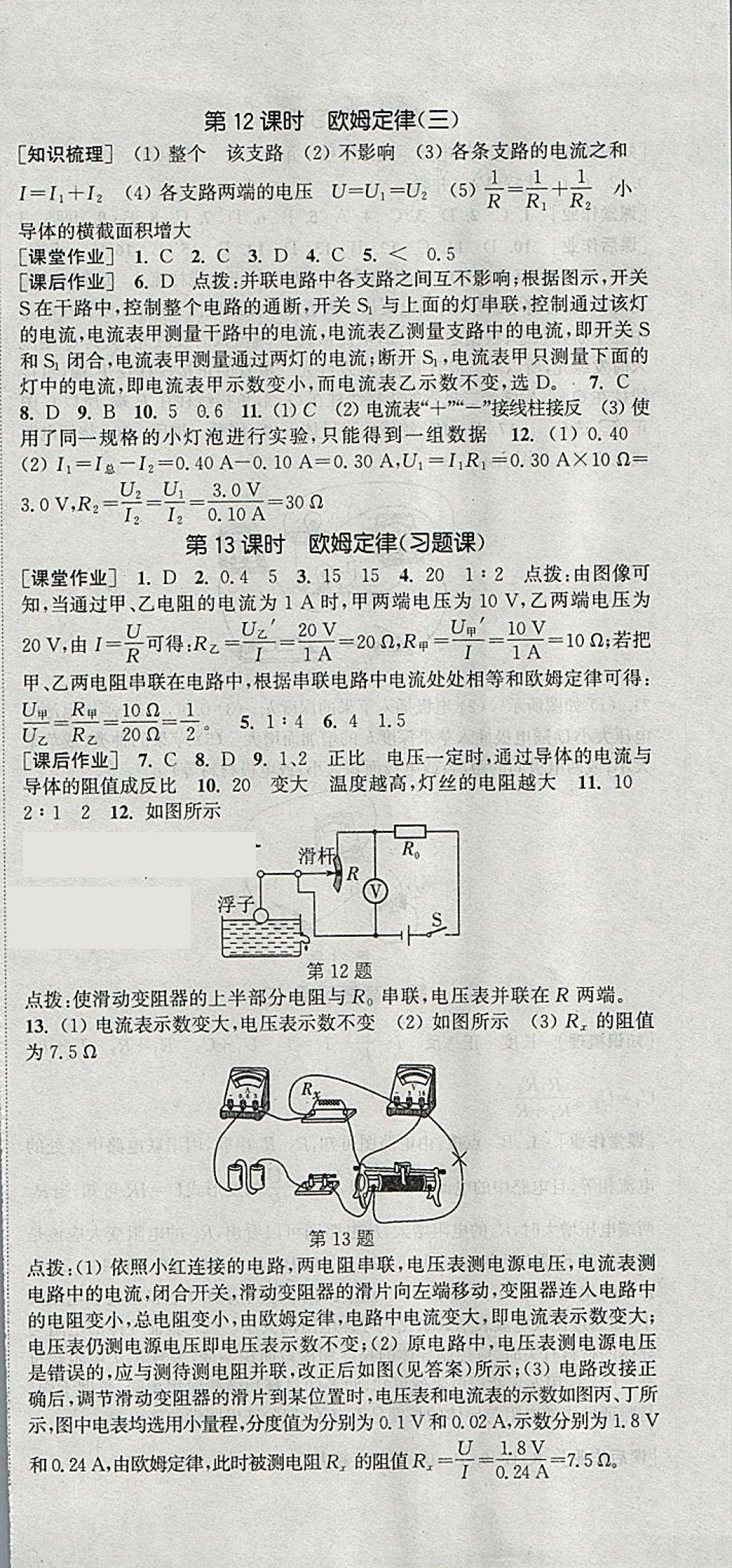 2018年通城學(xué)典課時作業(yè)本八年級科學(xué)下冊華師大版 參考答案第9頁