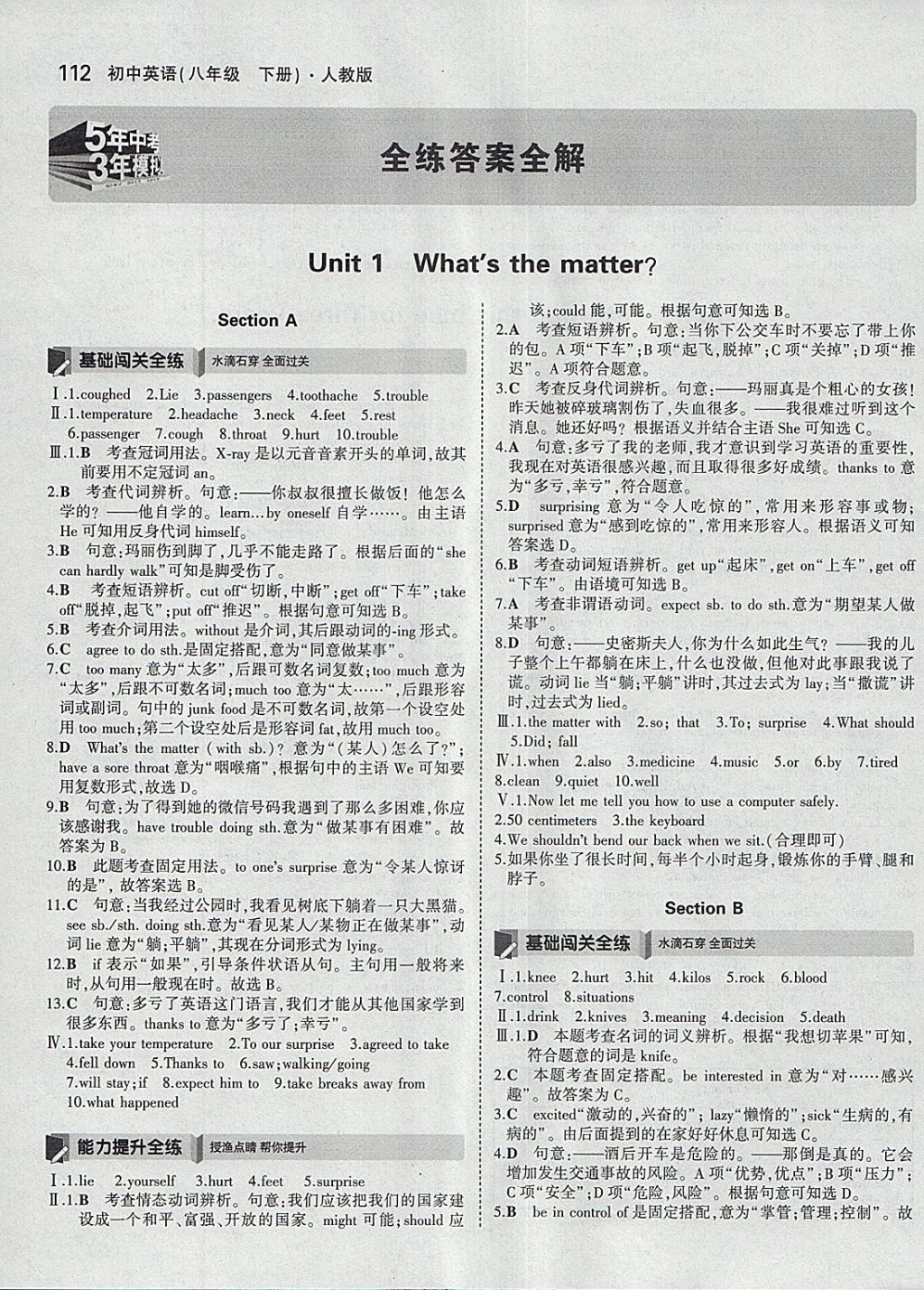 2018年5年中考3年模擬初中英語八年級下冊人教版 參考答案第1頁