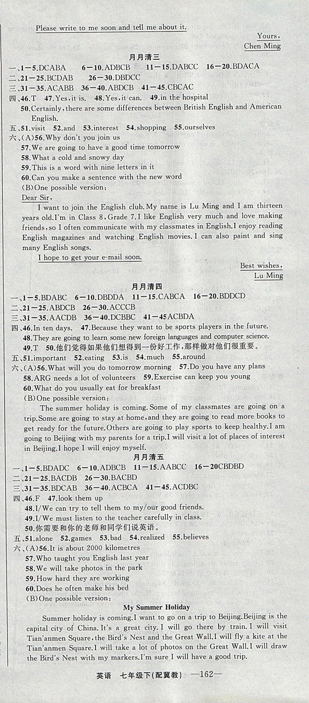 2018年四清導(dǎo)航七年級(jí)英語(yǔ)下冊(cè)冀教版 參考答案第18頁(yè)