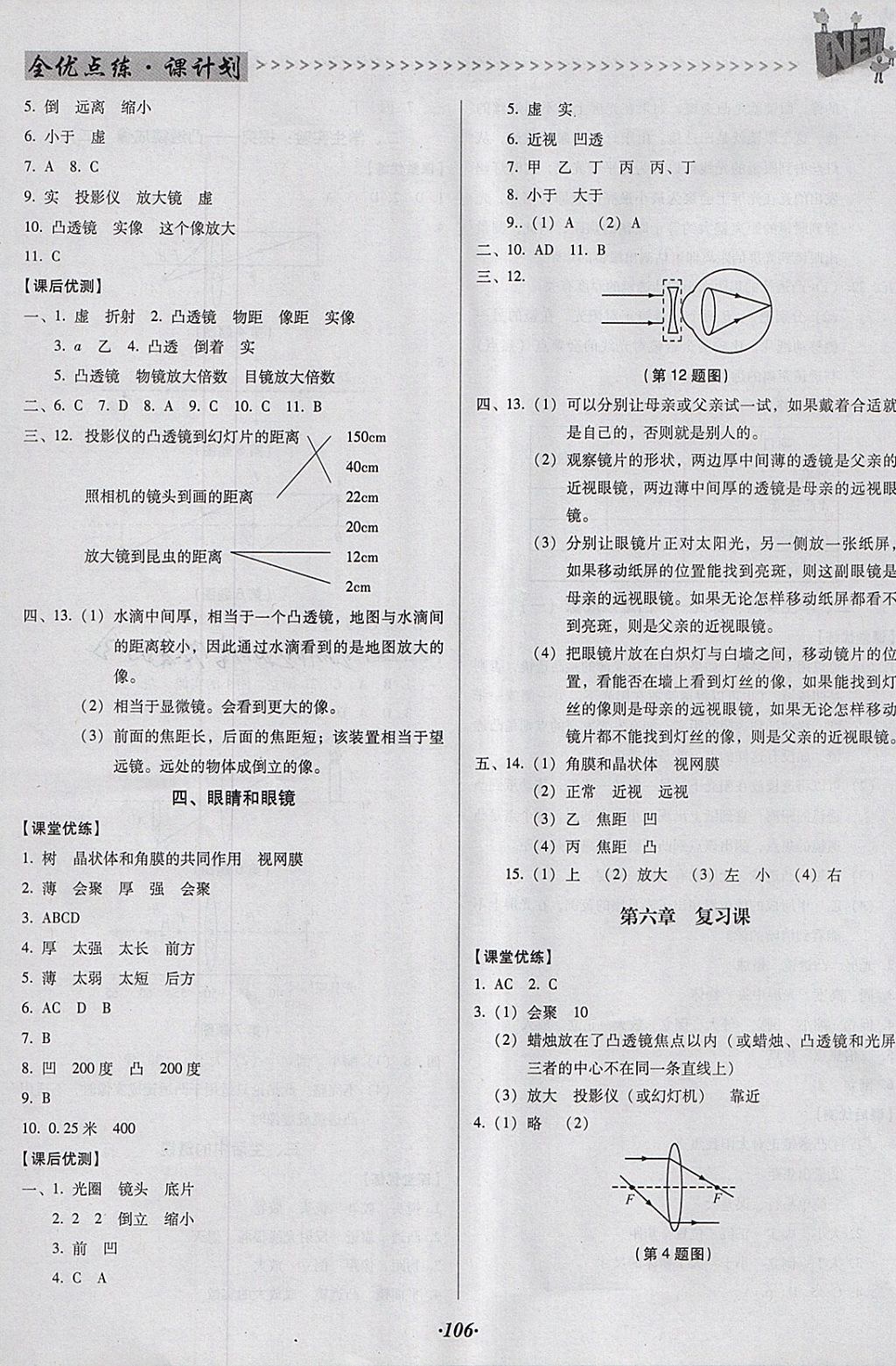 2018年全優(yōu)點練課計劃八年級物理下冊北師大版 參考答案第3頁