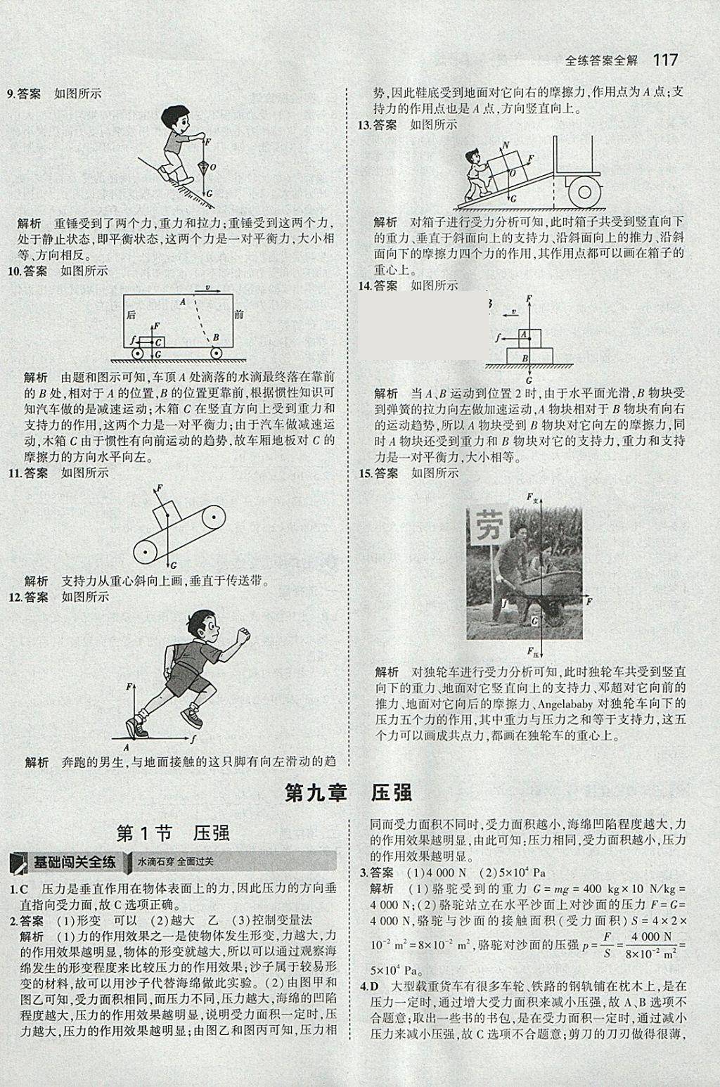 2018年5年中考3年模拟初中物理八年级下册人教版 参考答案第11页