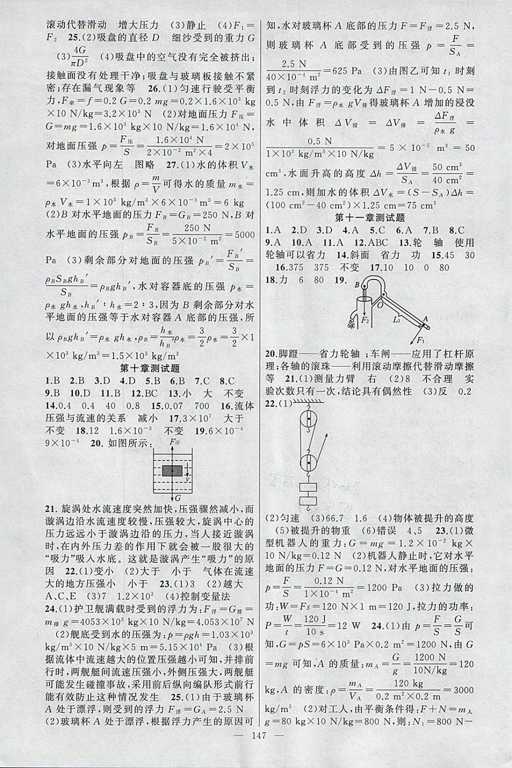 2018年原創(chuàng)新課堂八年級物理下冊教科版 參考答案第15頁