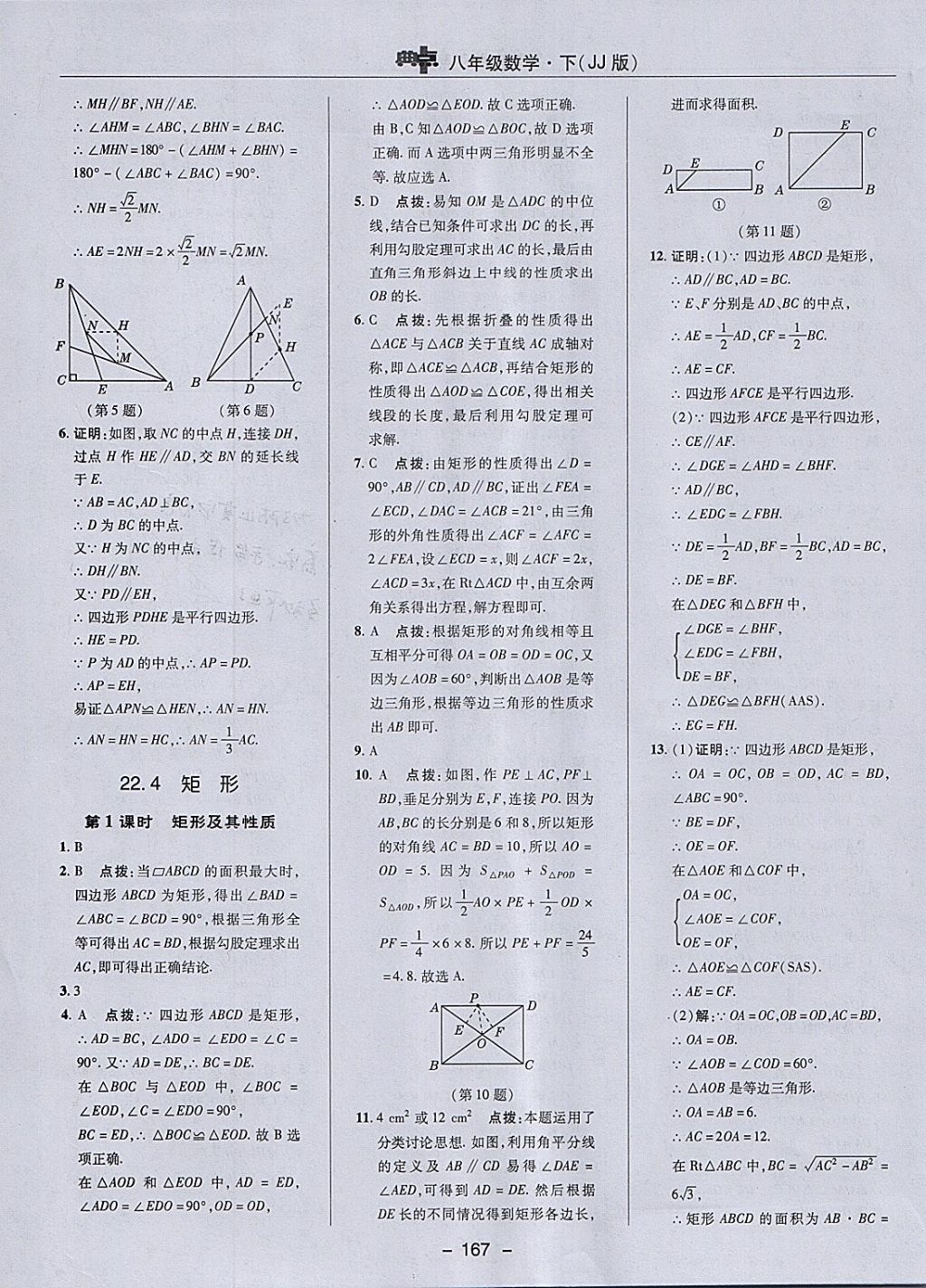 2018年綜合應(yīng)用創(chuàng)新題典中點(diǎn)八年級(jí)數(shù)學(xué)下冊(cè)冀教版 參考答案第35頁(yè)