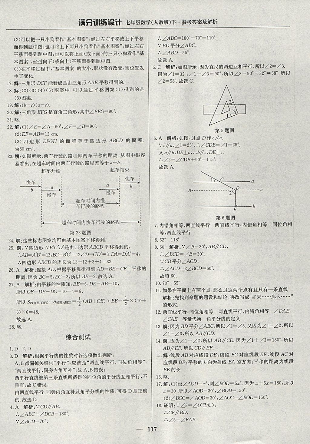 2018年滿分訓(xùn)練設(shè)計(jì)七年級(jí)數(shù)學(xué)下冊(cè)人教版 參考答案第6頁