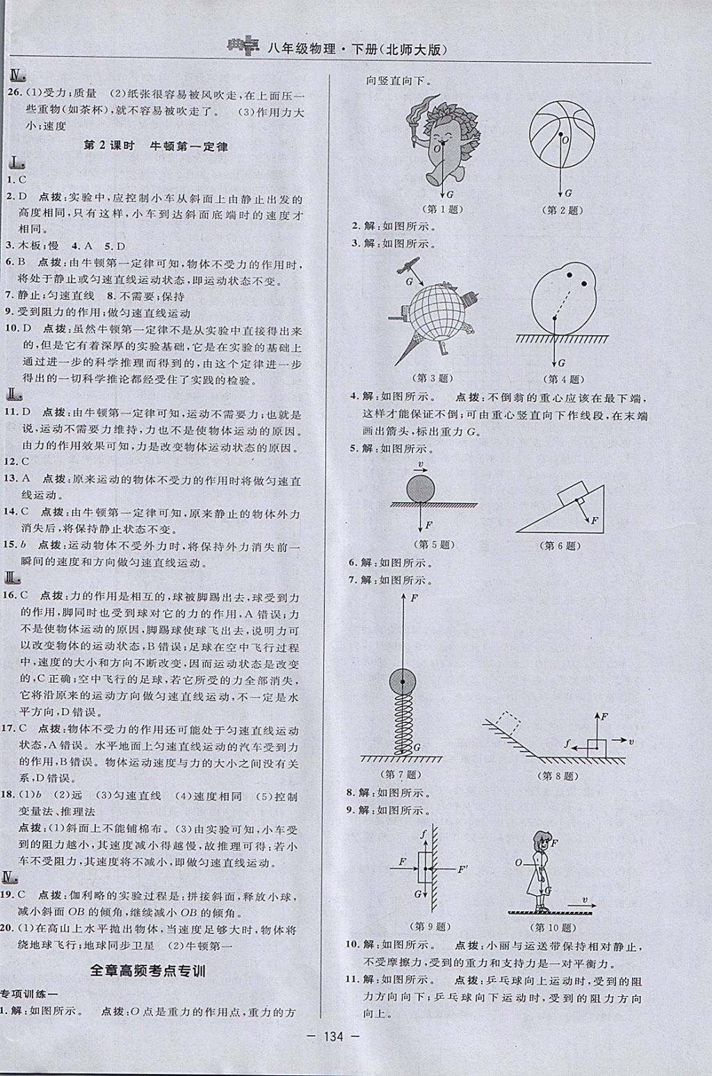 2018年綜合應(yīng)用創(chuàng)新題典中點(diǎn)八年級物理下冊北師大版 參考答案第12頁