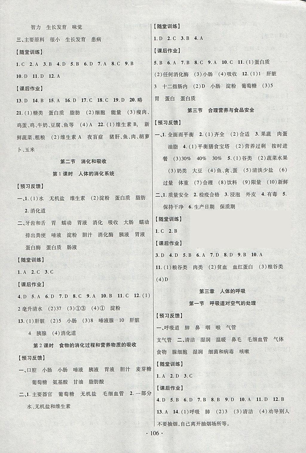 2018年课时掌控七年级生物下册人教版云南人民出版社 参考答案第2页