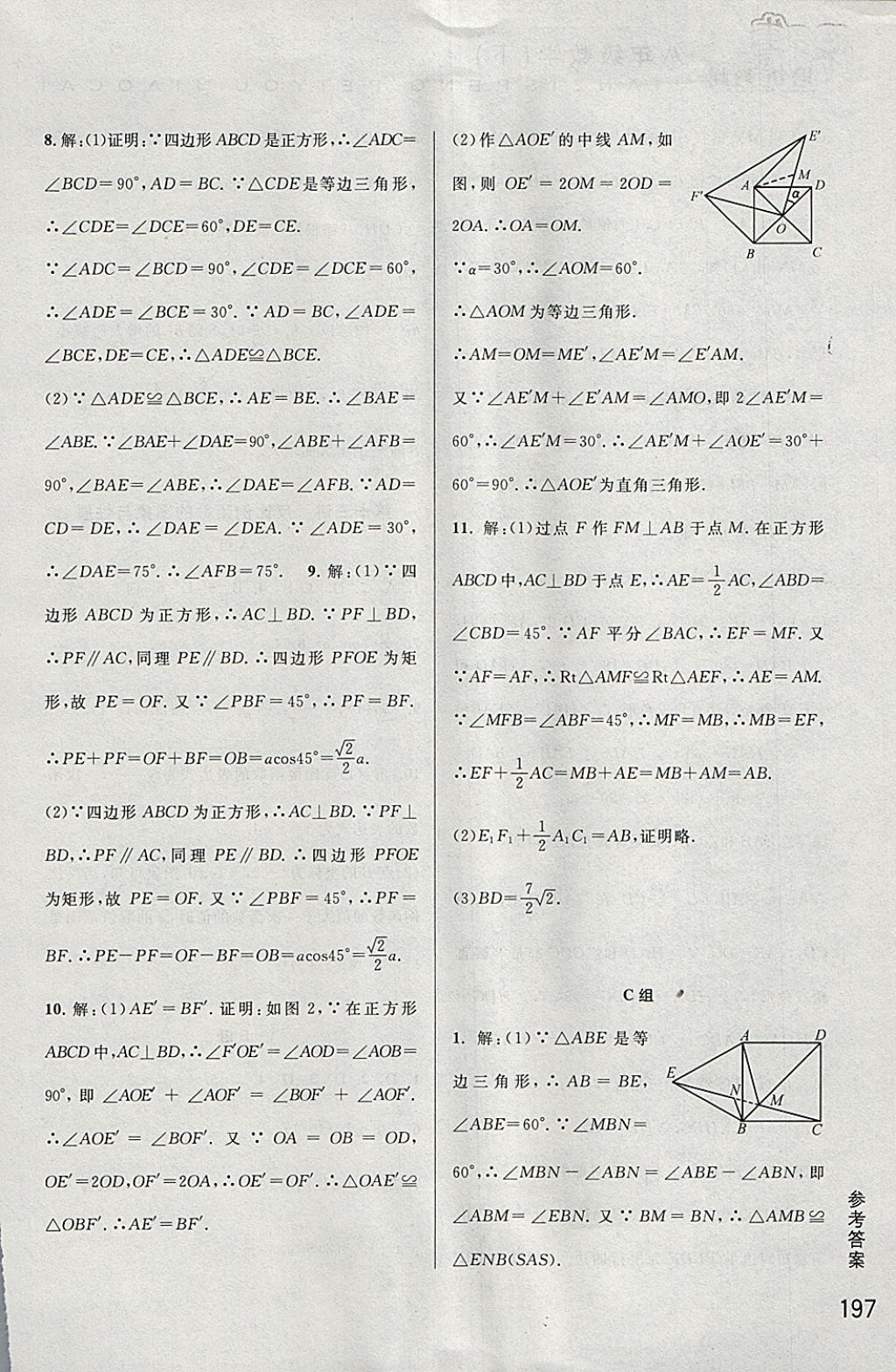 2018年尖子生培优教材八年级数学下册 参考答案第16页