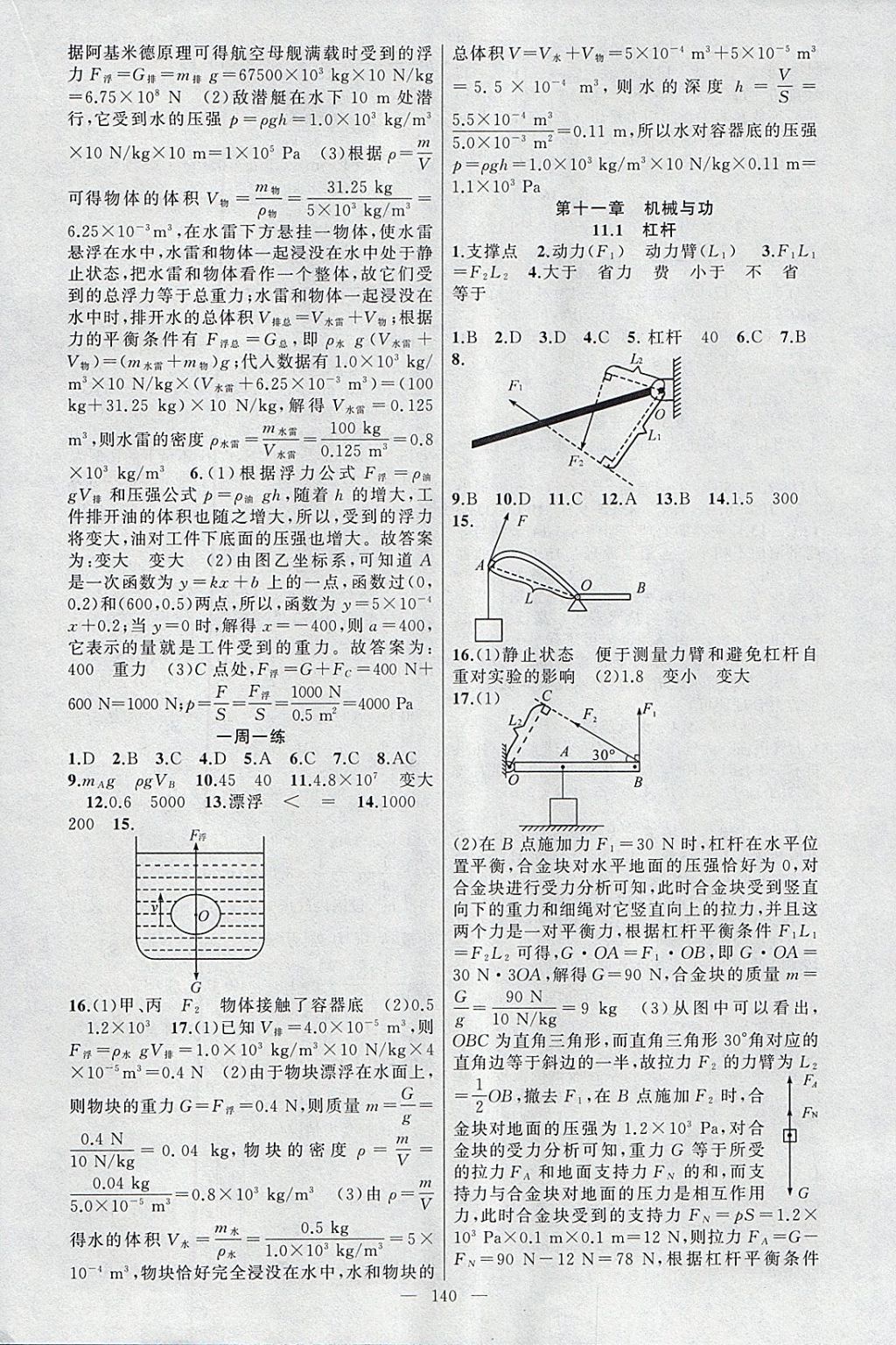 2018年原創(chuàng)新課堂八年級物理下冊教科版 參考答案第8頁