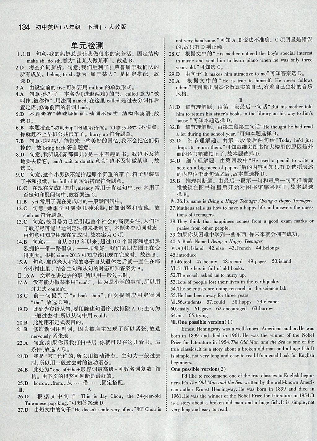 2018年5年中考3年模拟初中英语八年级下册人教版 参考答案第23页