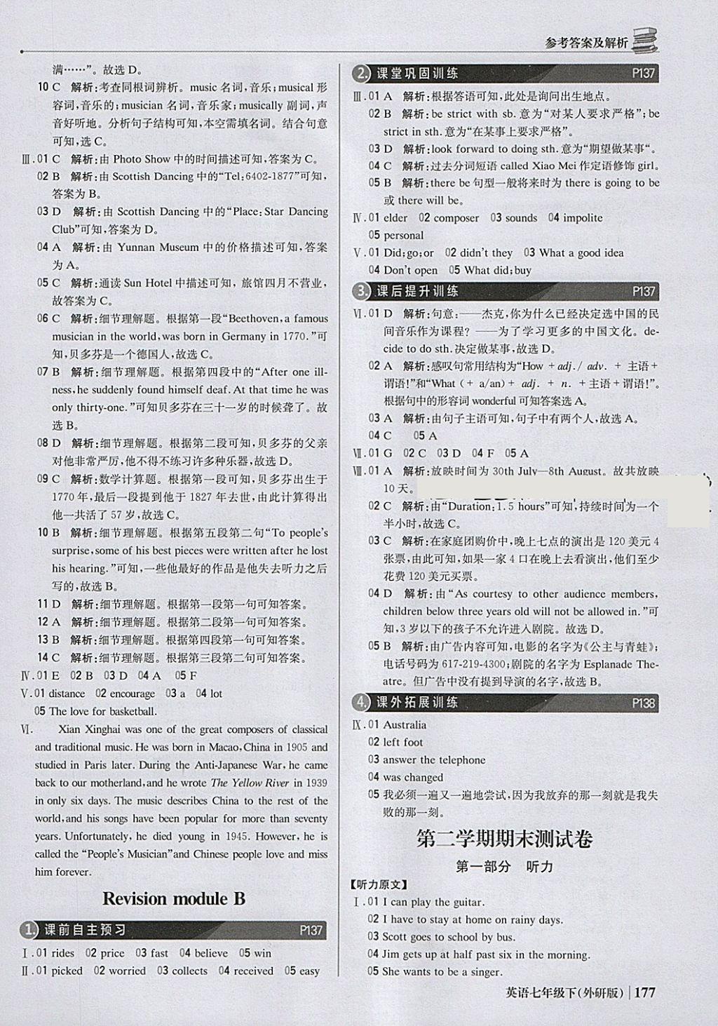 2018年1加1轻巧夺冠优化训练七年级英语下册外研版银版 参考答案第34页