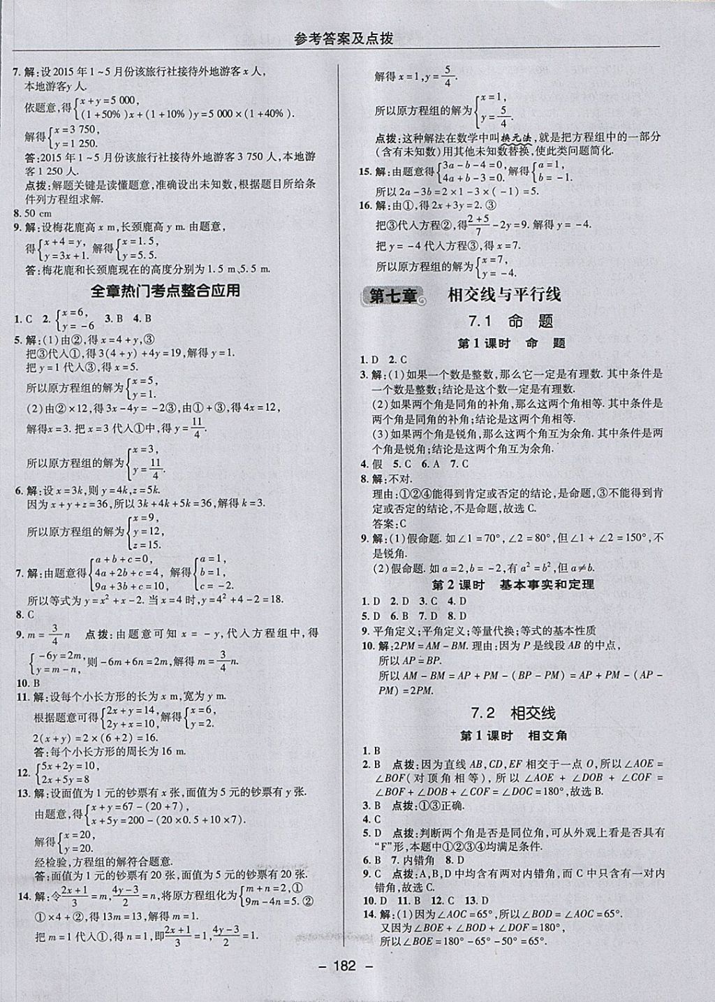 2018年綜合應(yīng)用創(chuàng)新題典中點七年級數(shù)學(xué)下冊冀教版 參考答案第14頁