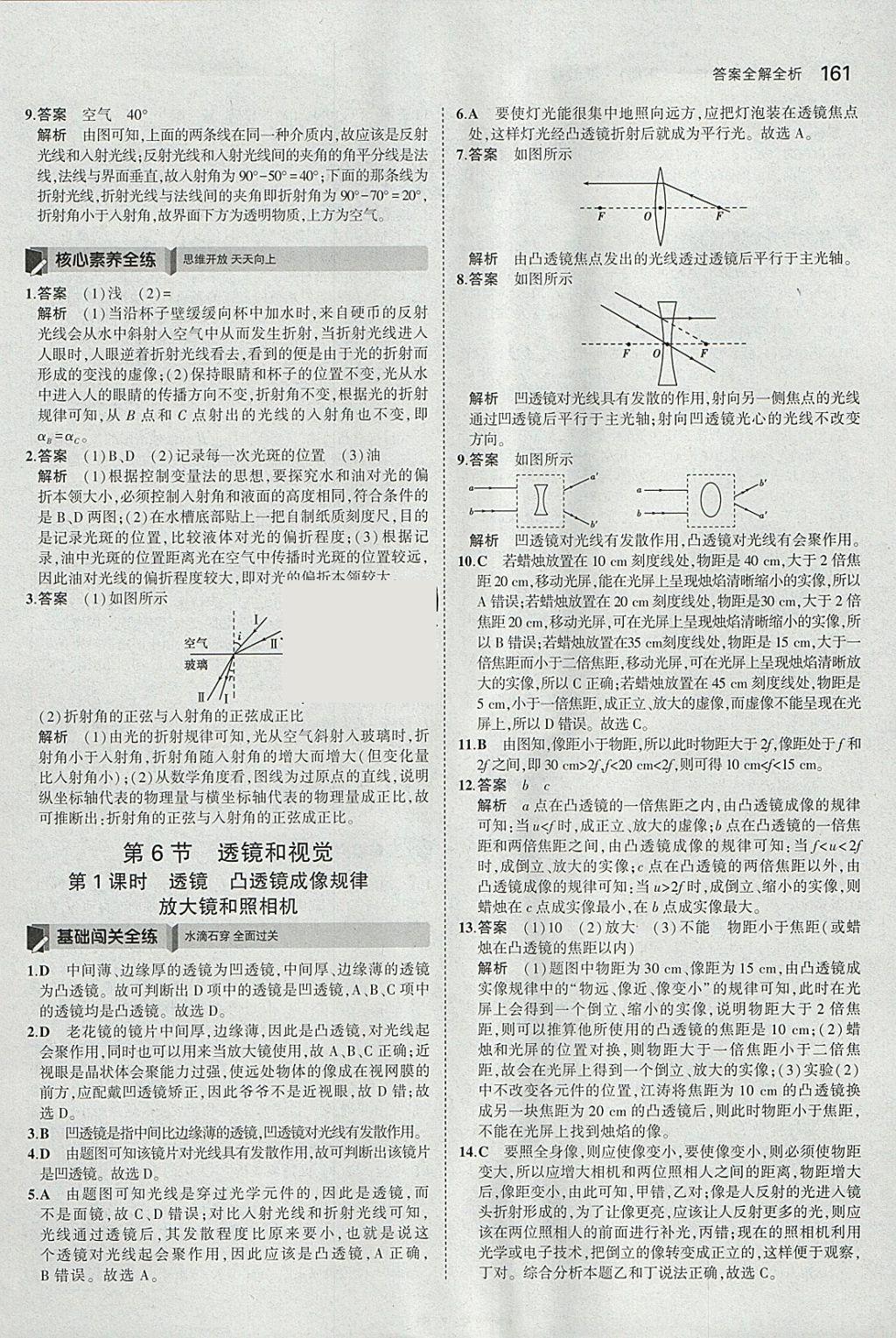 2018年5年中考3年模擬初中科學(xué)七年級(jí)下冊(cè)浙教版 參考答案第19頁(yè)