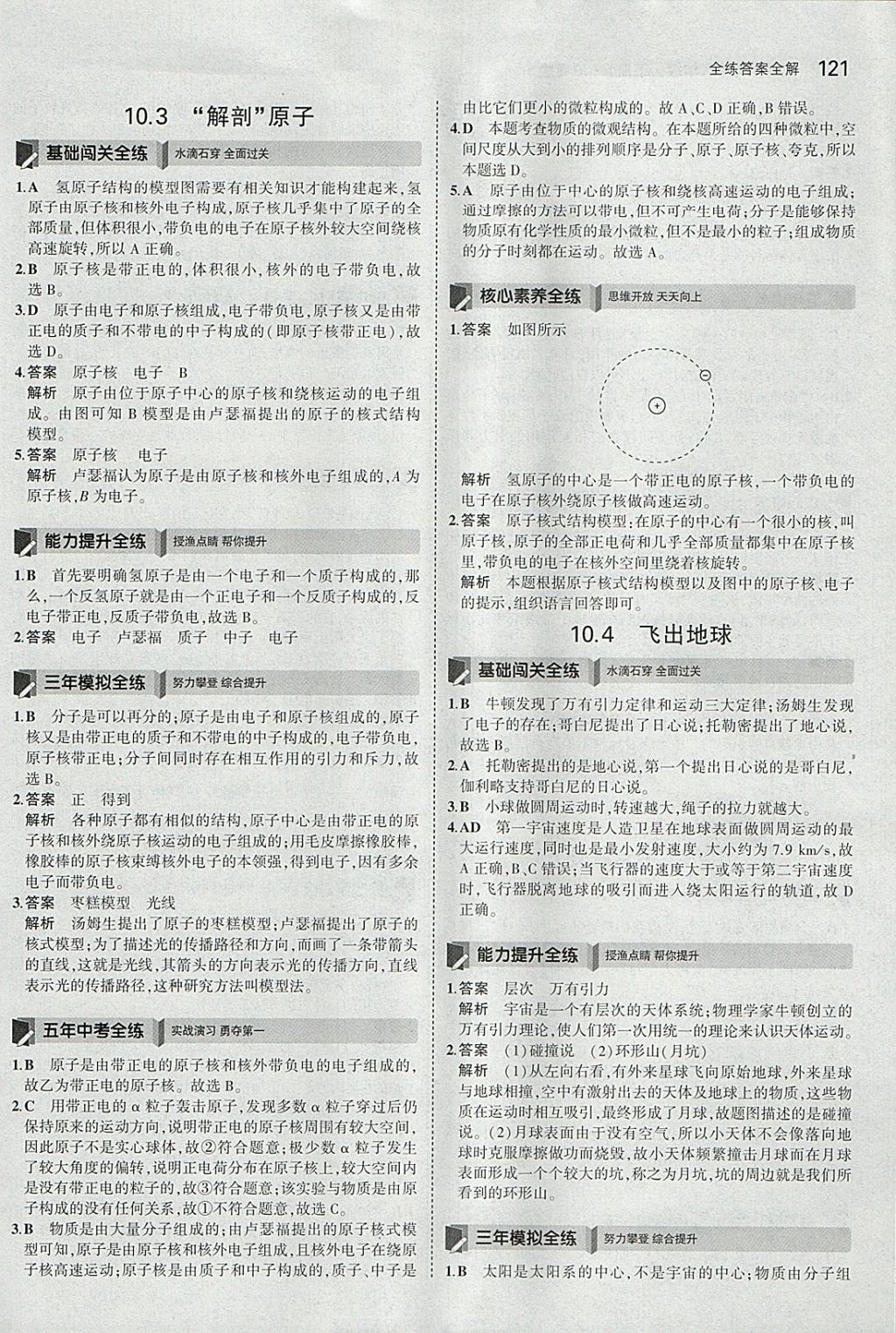 2018年5年中考3年模擬初中物理八年級(jí)下冊(cè)滬粵版 參考答案第31頁(yè)