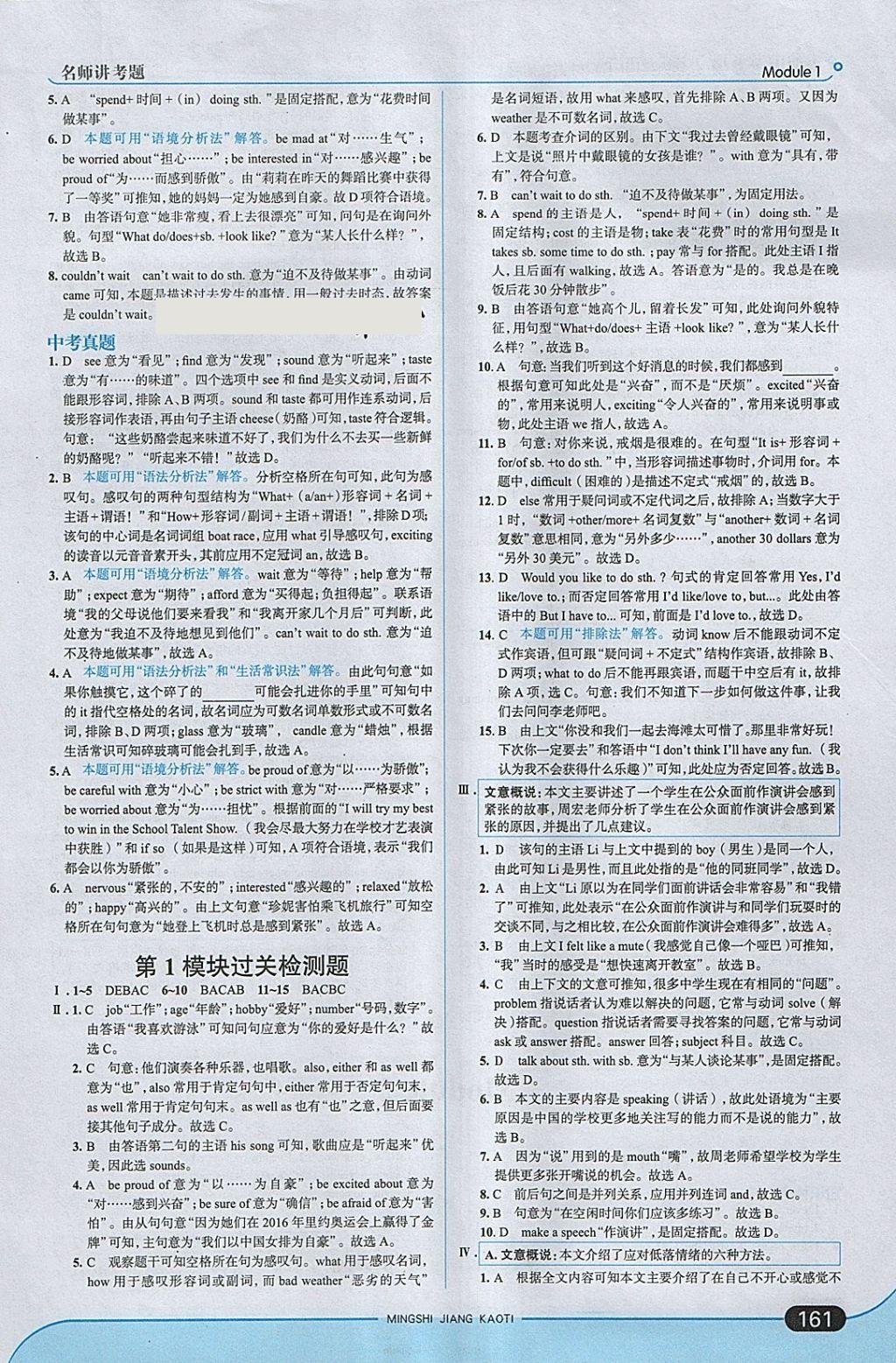 2018年走向中考考场八年级英语下册外研版 参考答案第3页