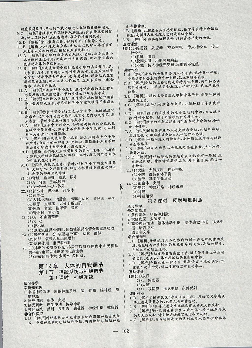 2018年351高效課堂導(dǎo)學(xué)案七年級生物下冊北師大版 參考答案第10頁