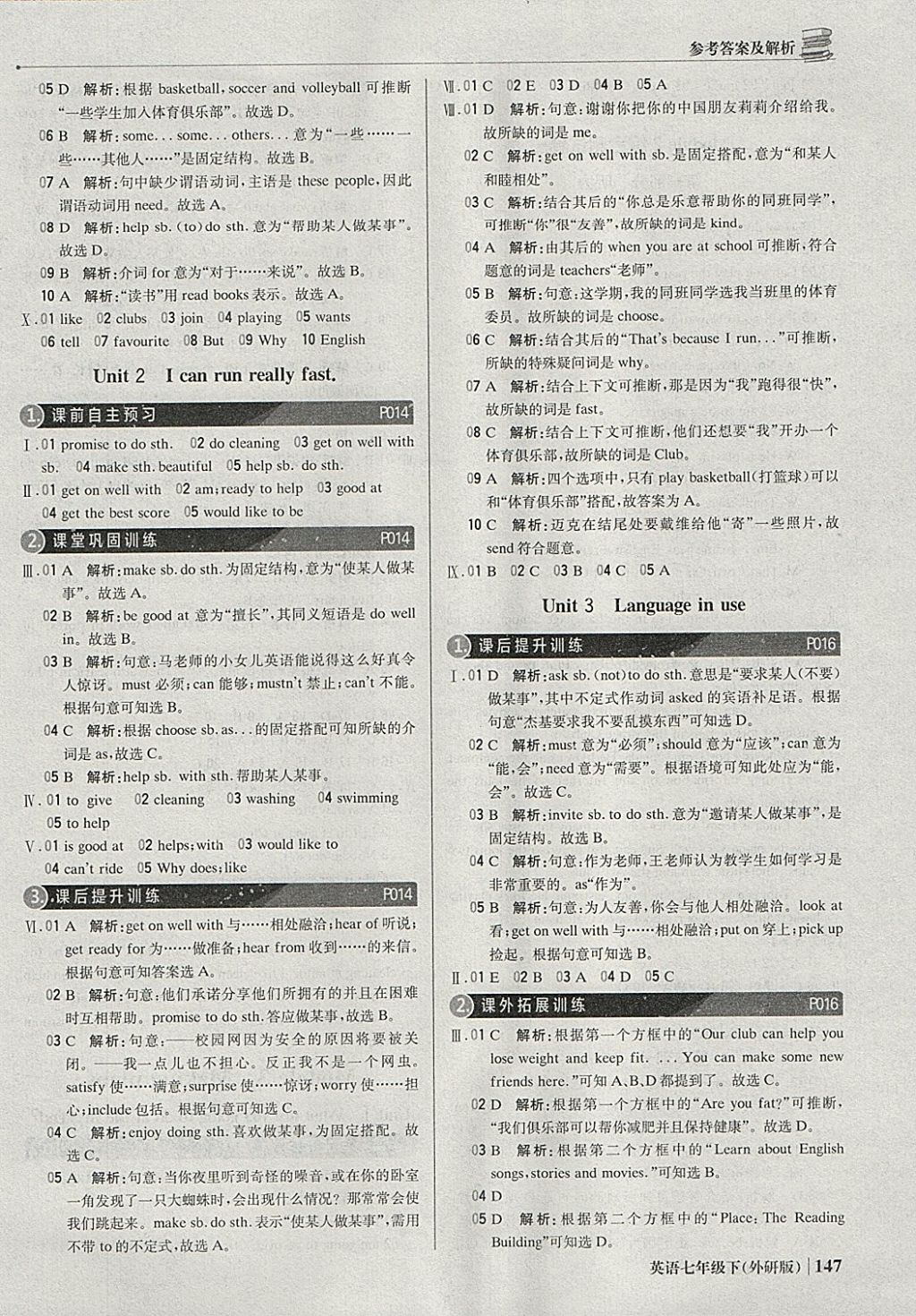 2018年1加1轻巧夺冠优化训练七年级英语下册外研版银版 参考答案第4页